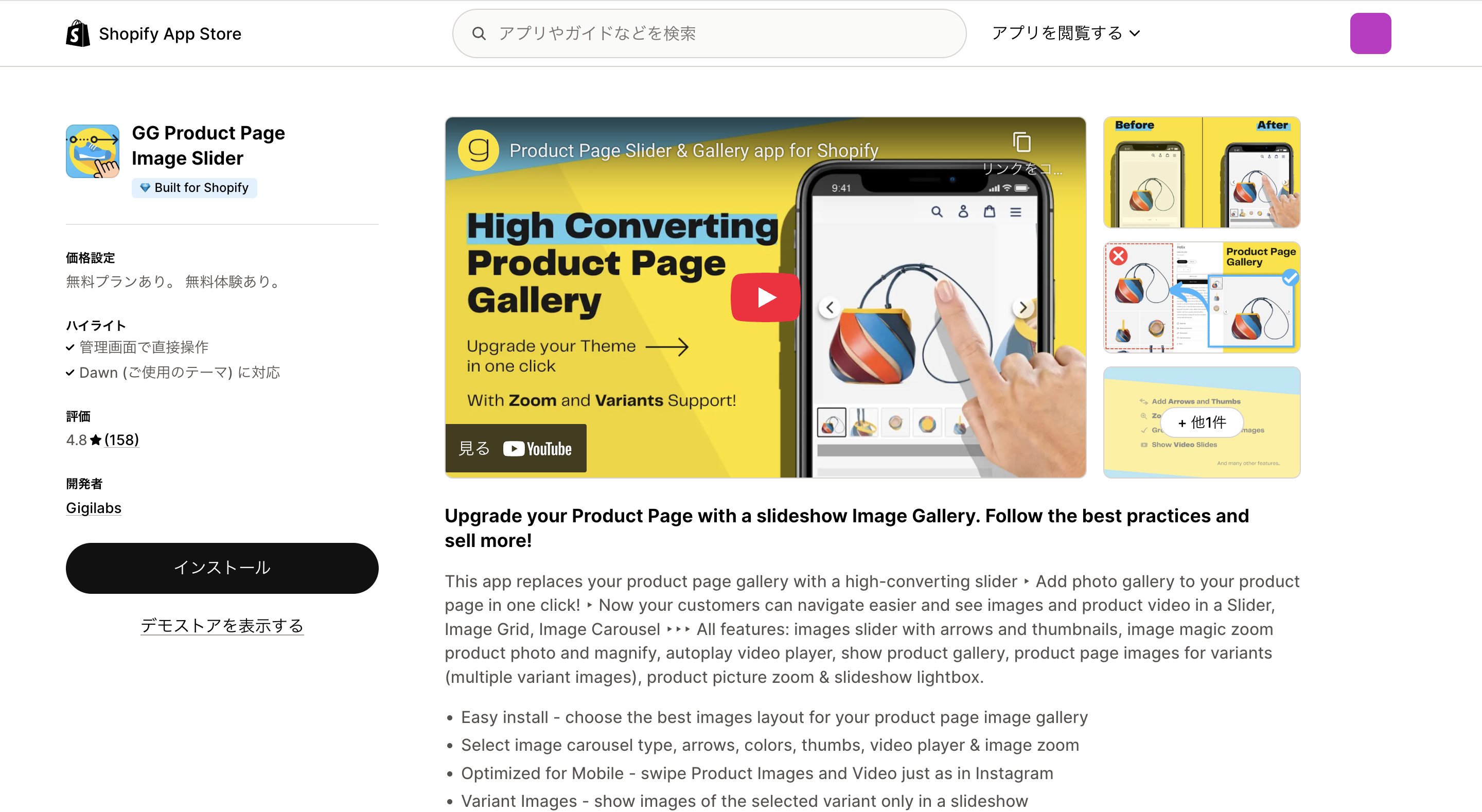 GG Product Page Image Slider