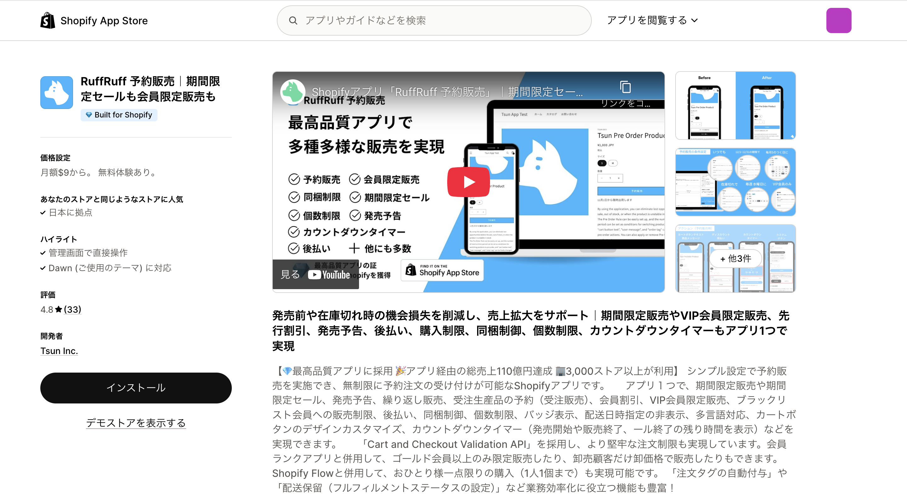 RuffRuff 予約販売