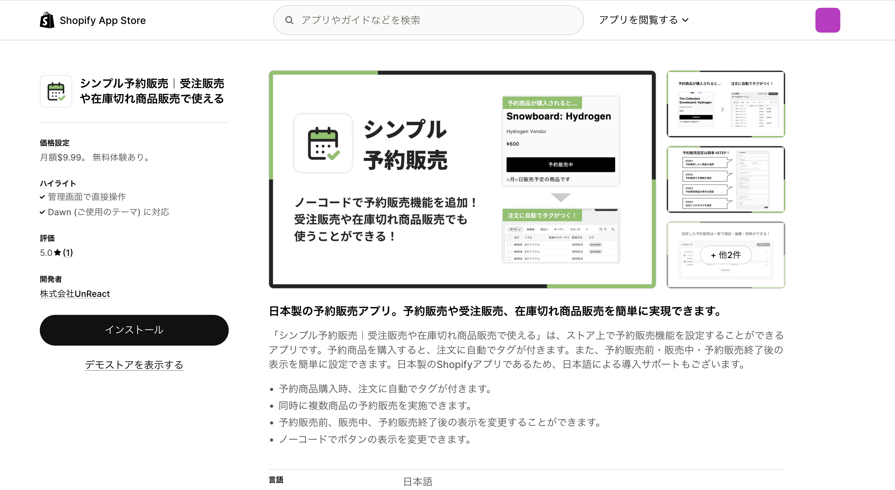 シンプル予約販売