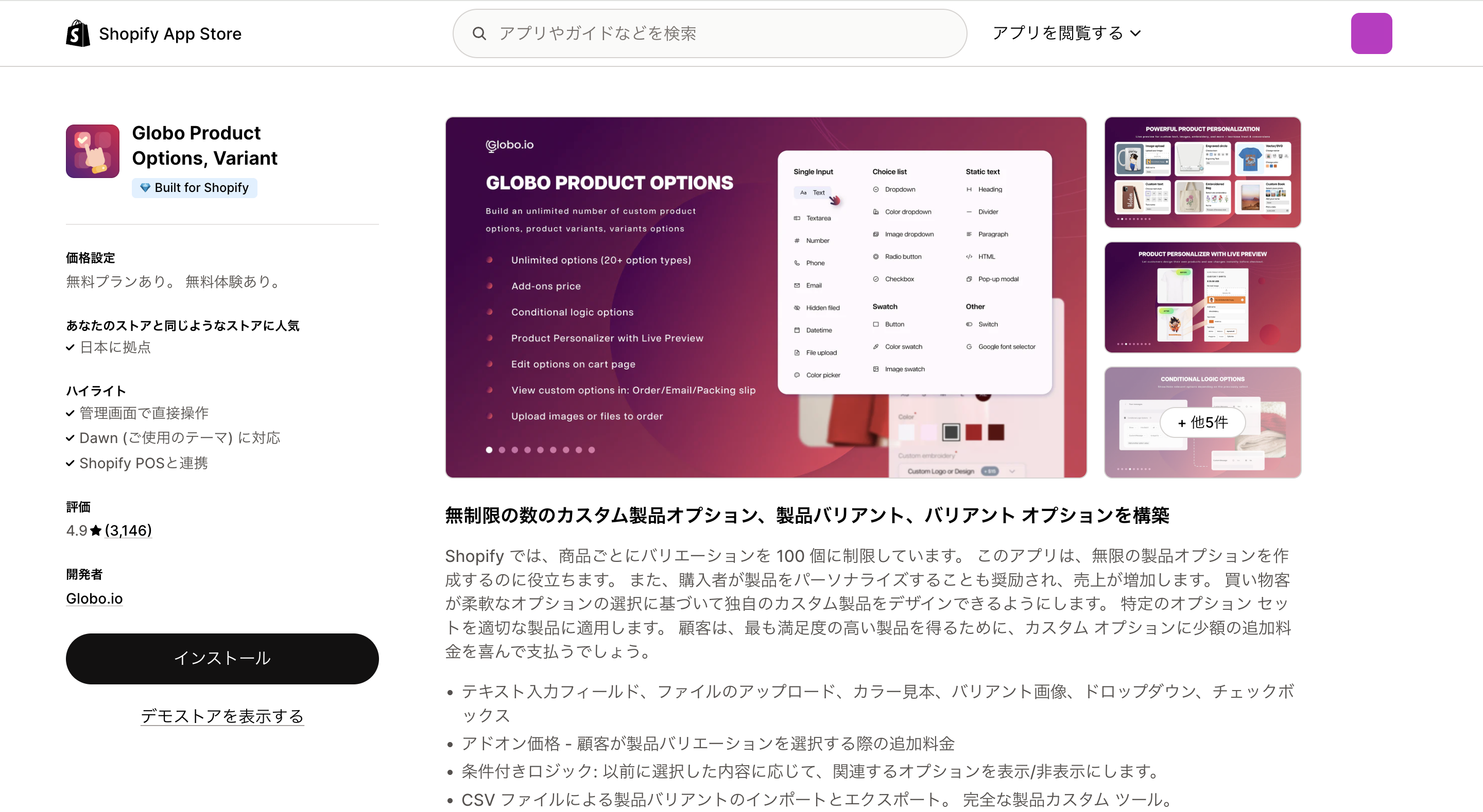 Globo Product Options