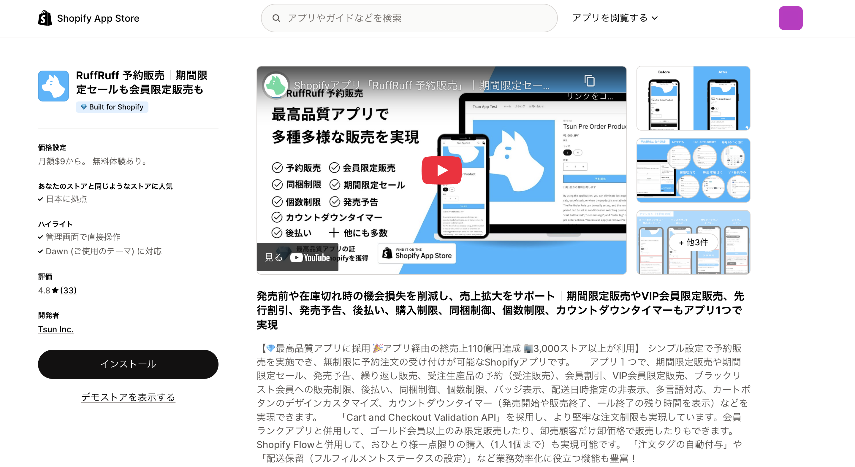 RuffRuff 予約販売