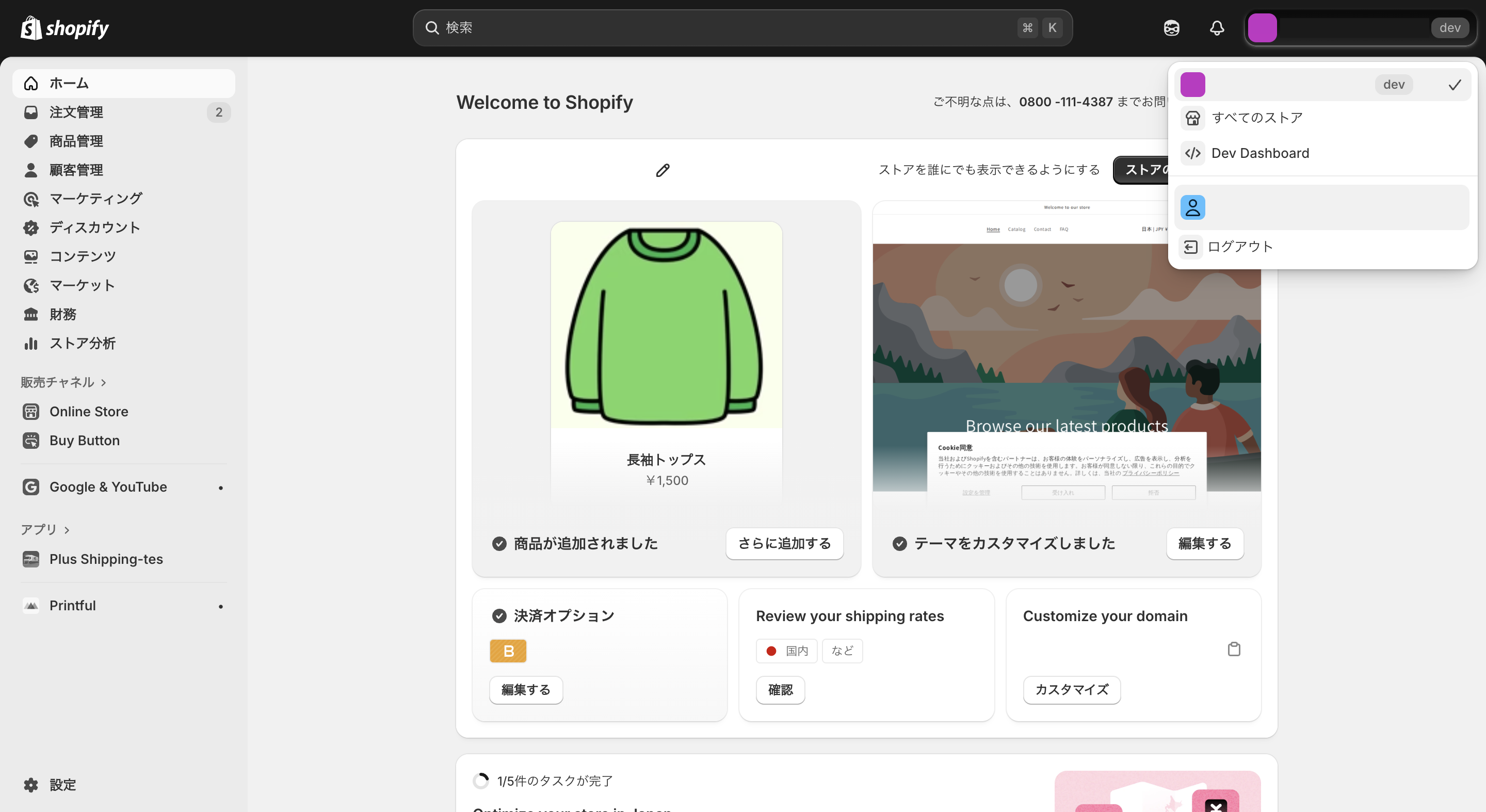 Shopifyの管理画面