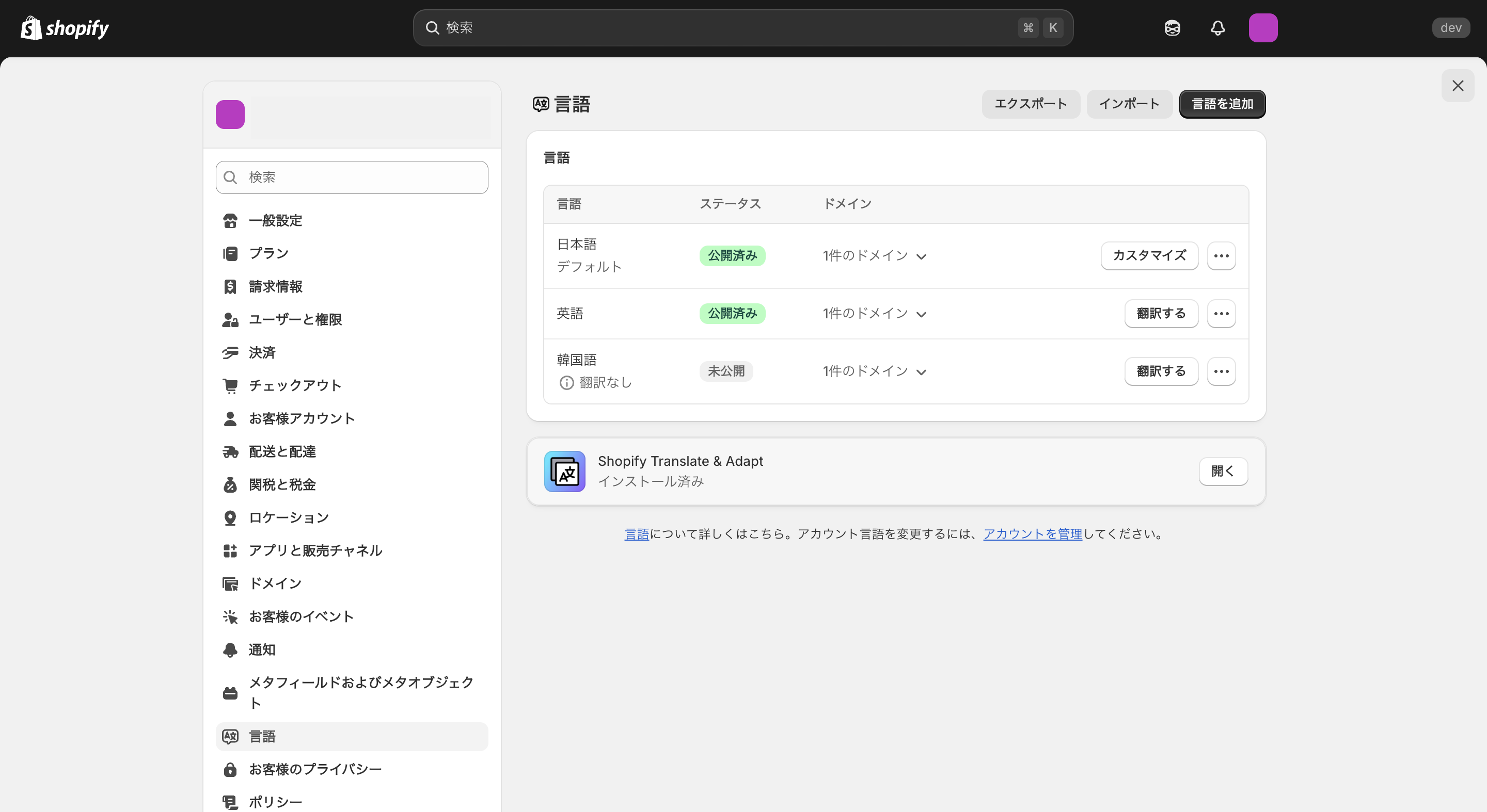 Shopifyテーマを日本語に変更する方法