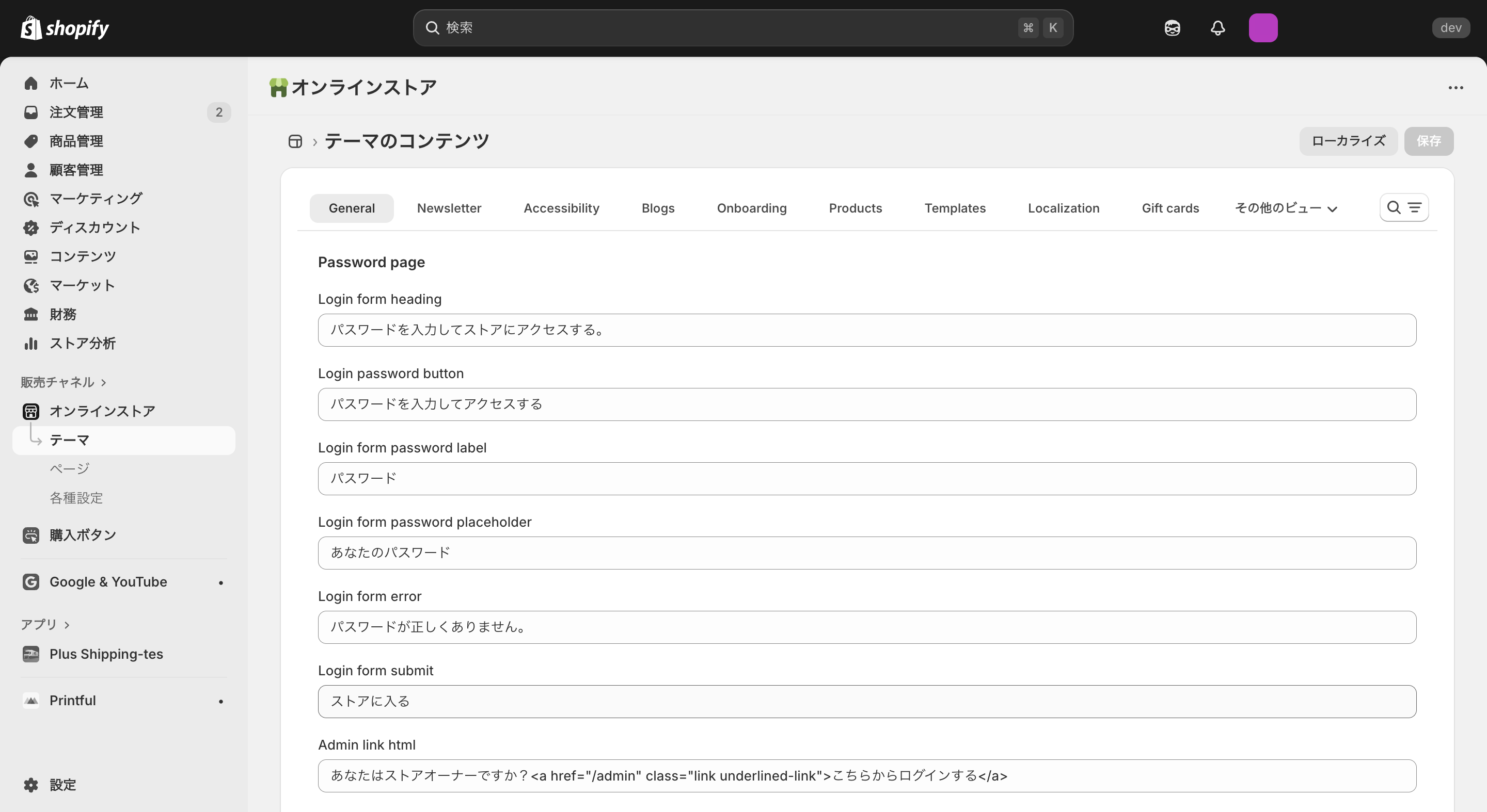 日本語対応テーマの翻訳を微調整する方法