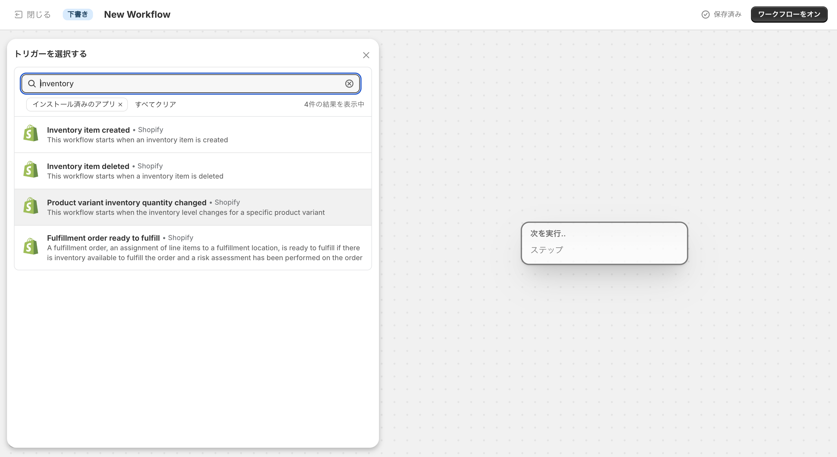 Shopify Flowで新しいワークフローを作成する