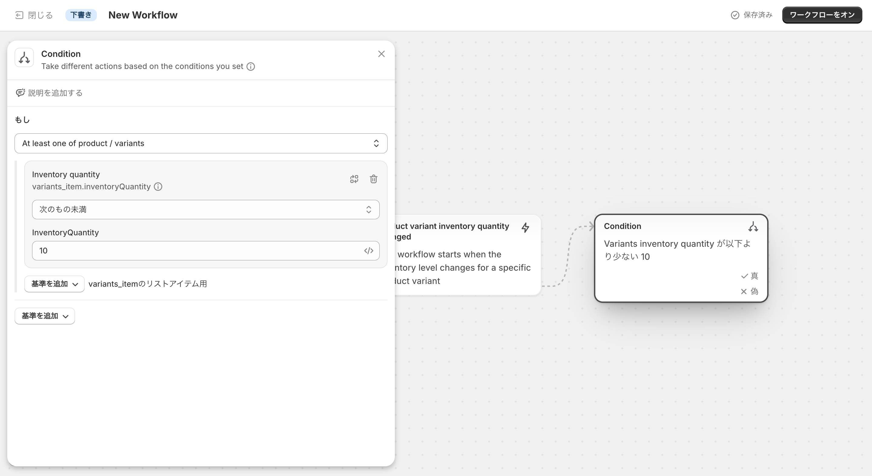 Shopify Flowで新しいワークフローを作成する
