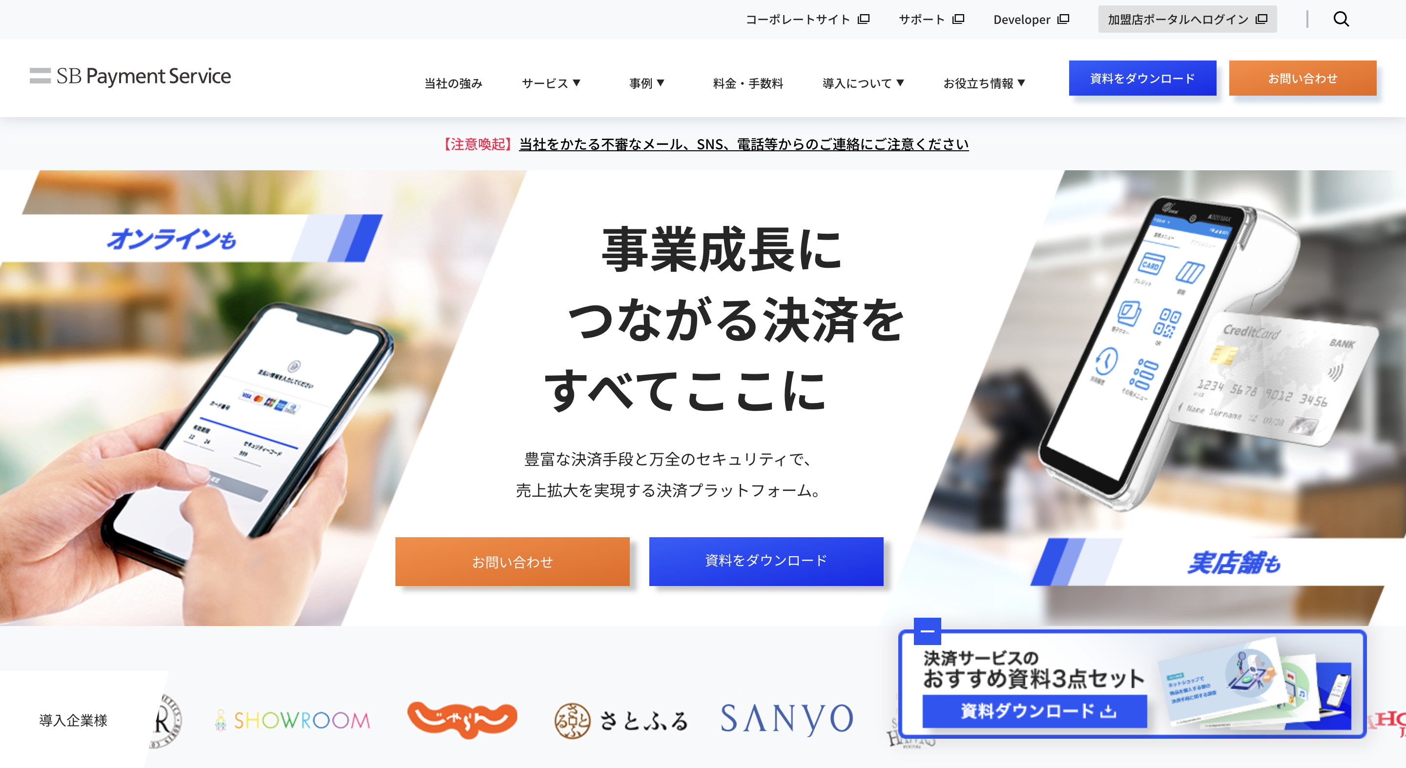 SBペイメントサービス