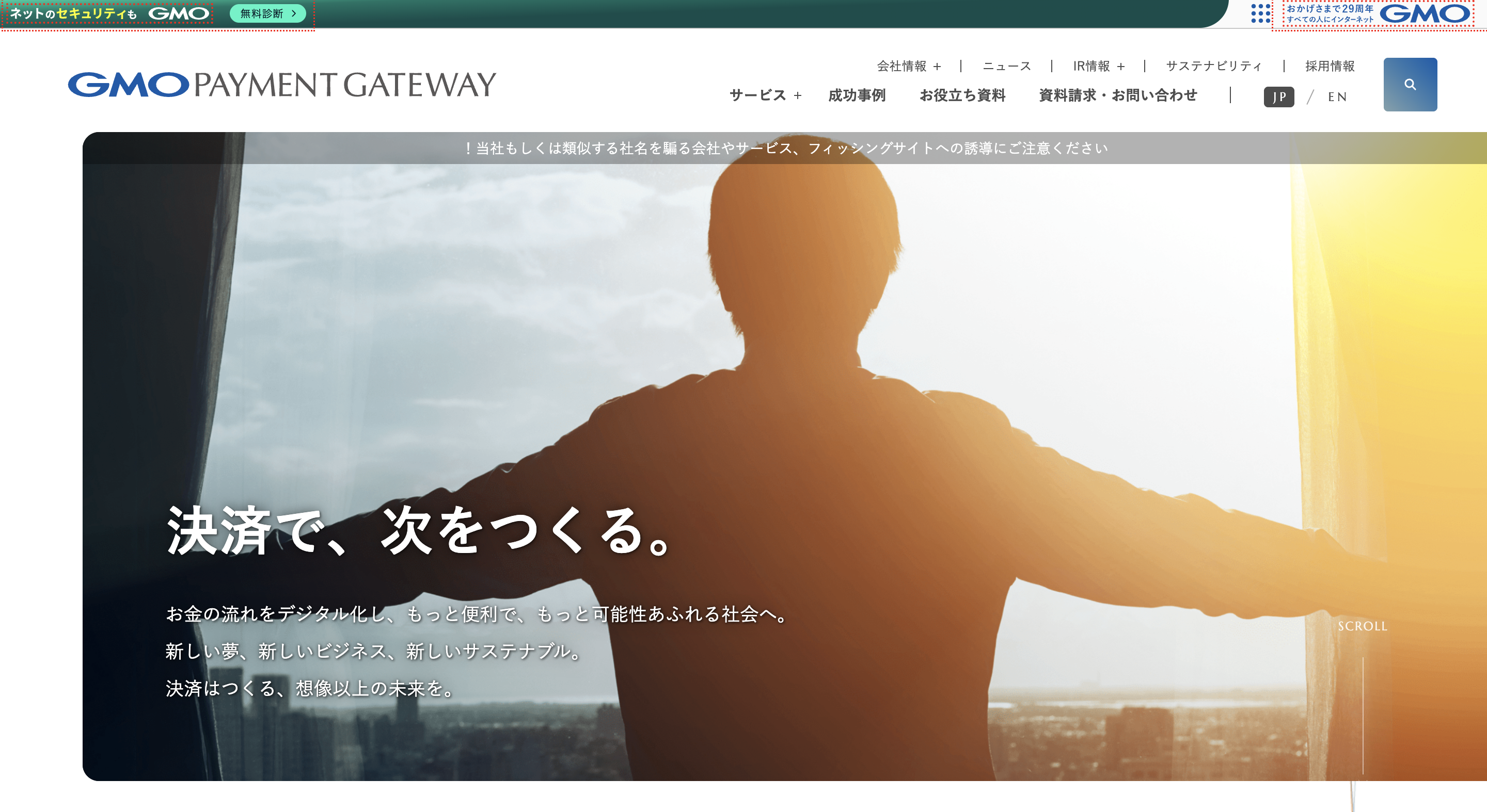 GMOペイメントゲートウェイ