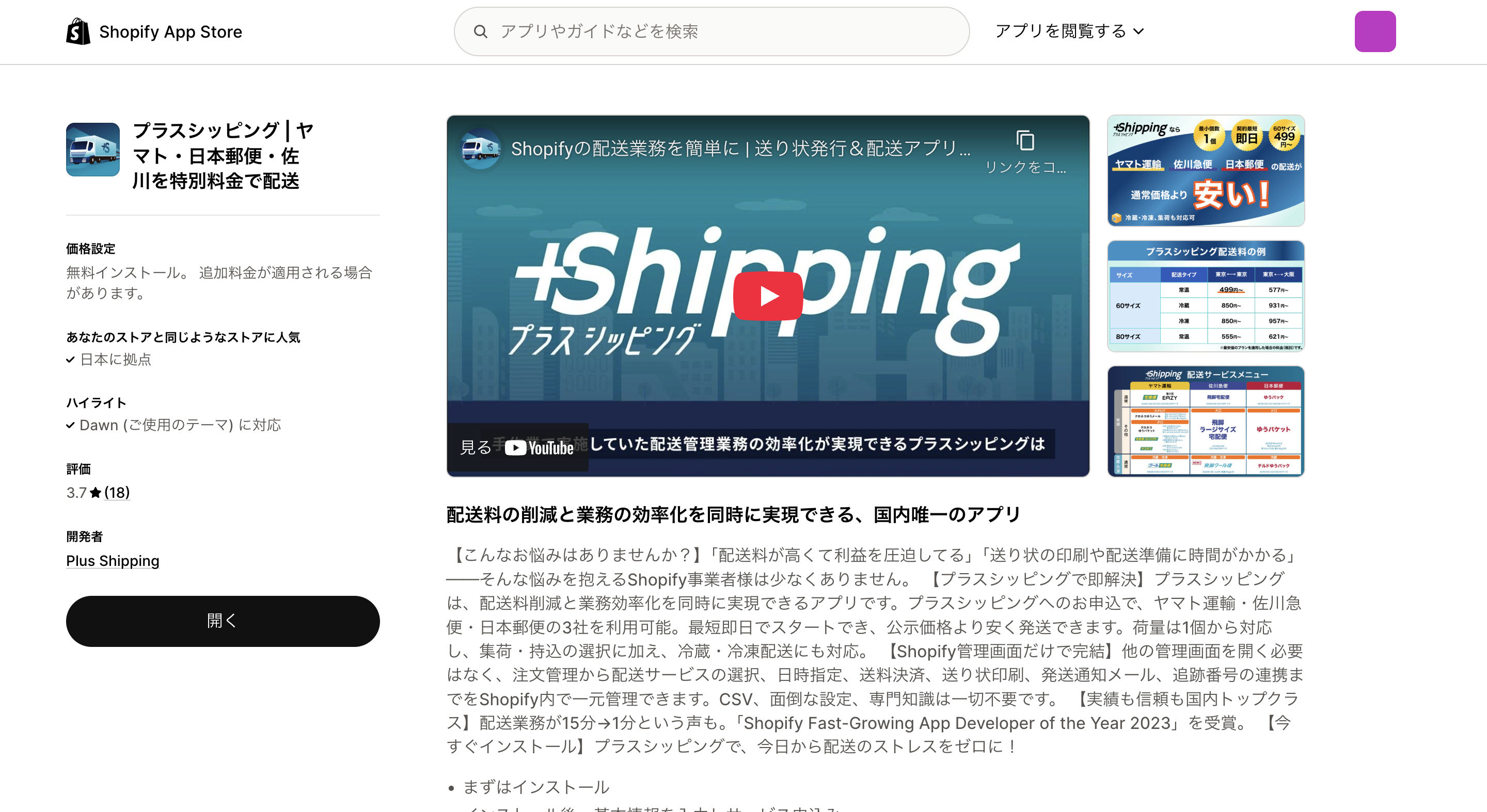 プラスシッピング