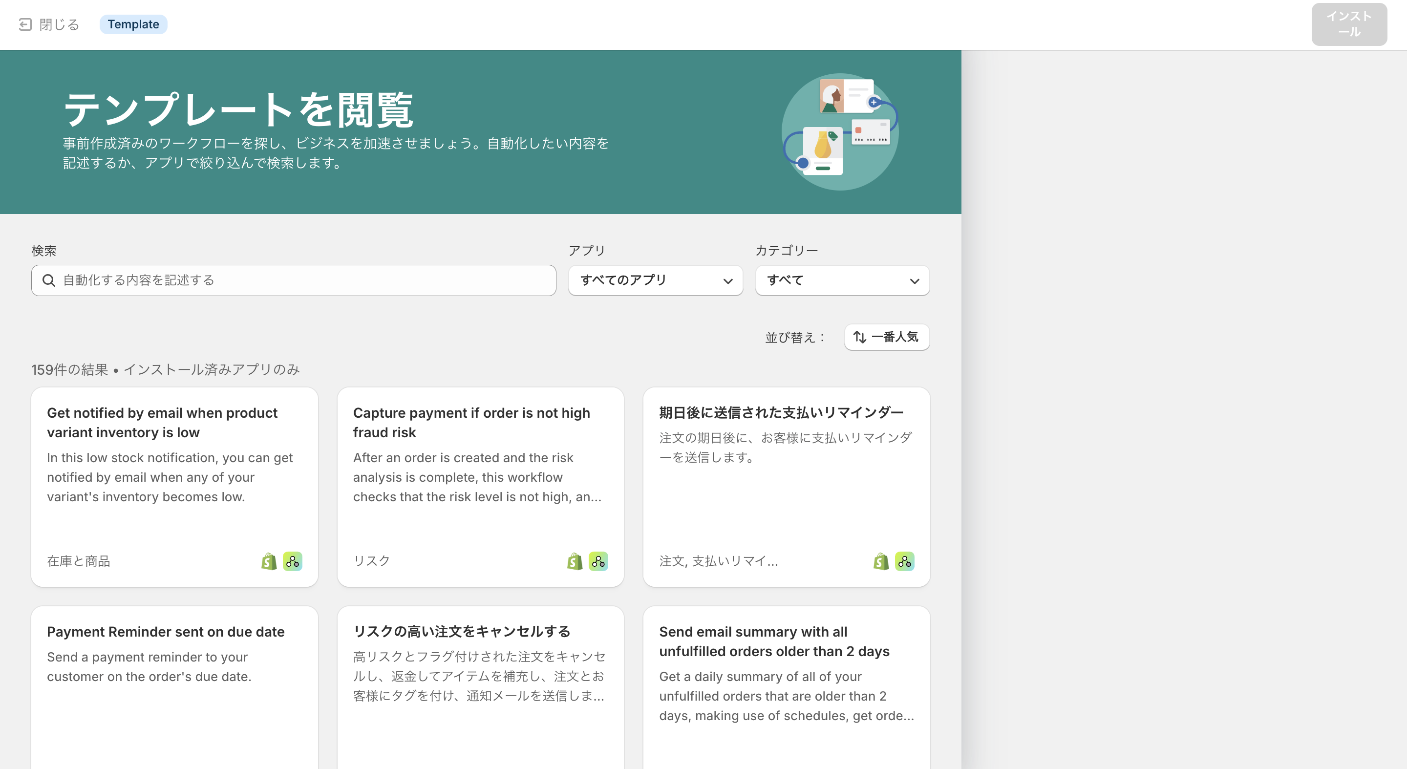 Shopify Flowのテンプレート選択画面