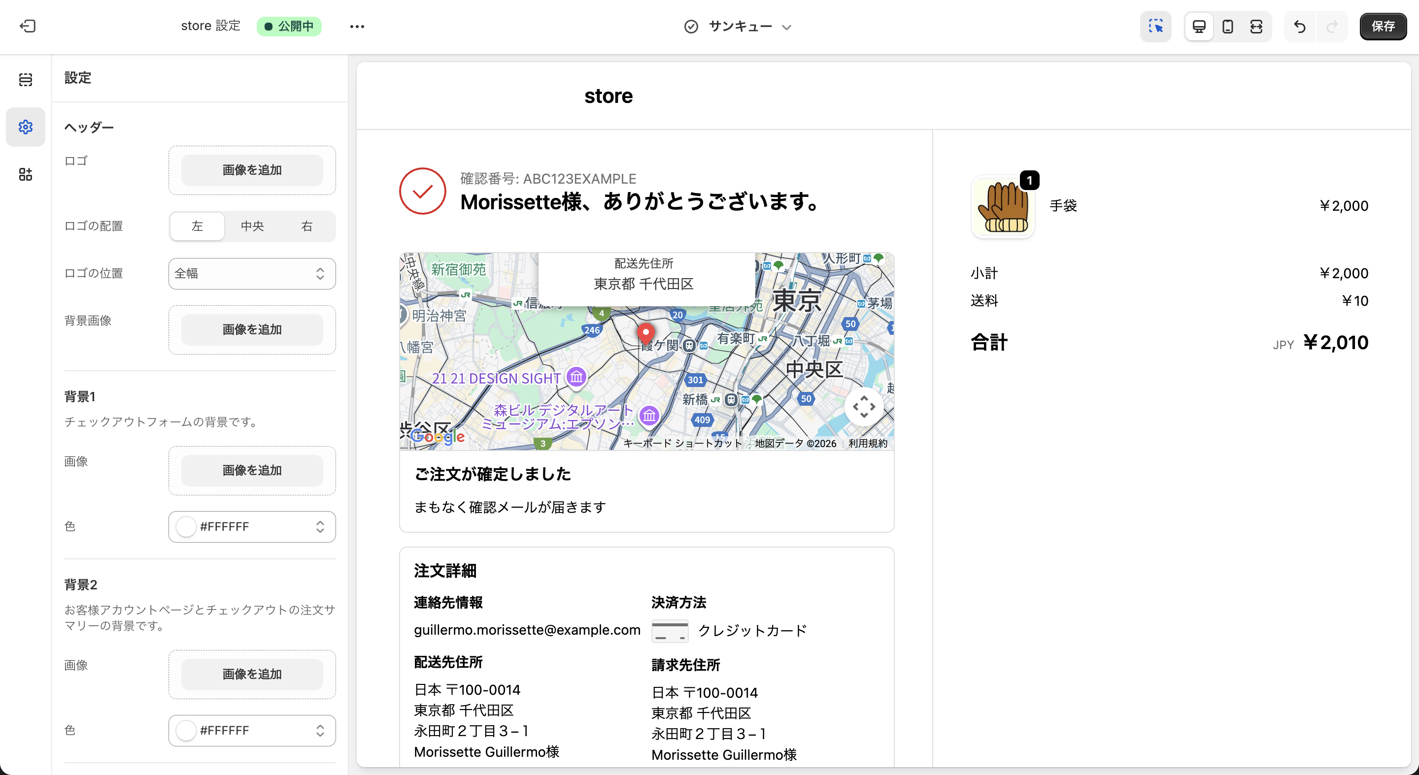 標準機能でサンクスページを編集する手順