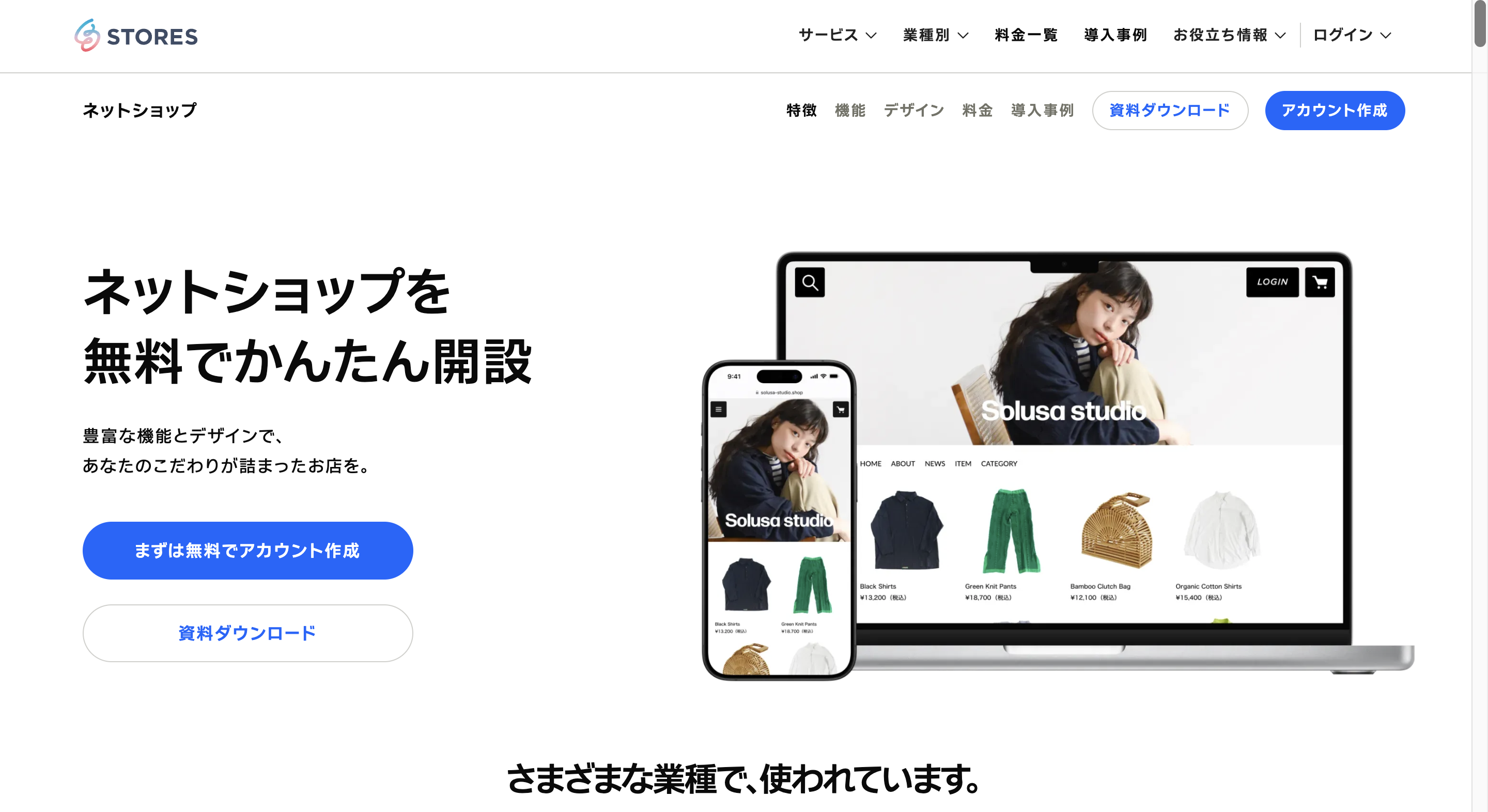 STORESトップ画面