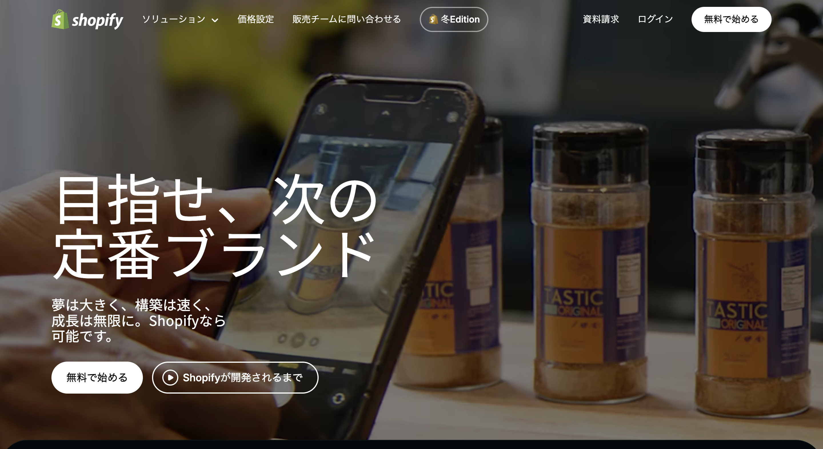 Shopifyトップ画面