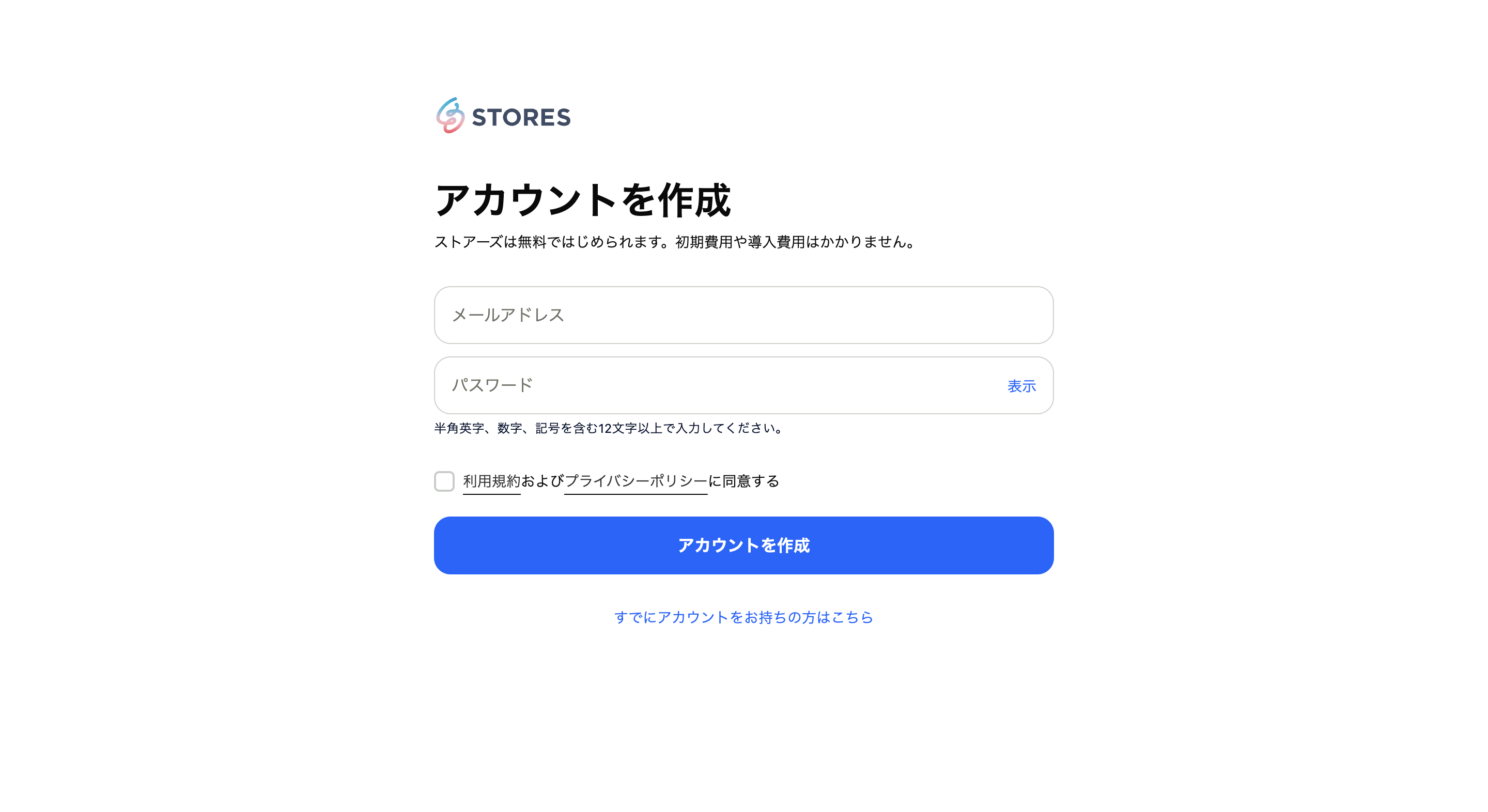 STORES 予約の開設方法