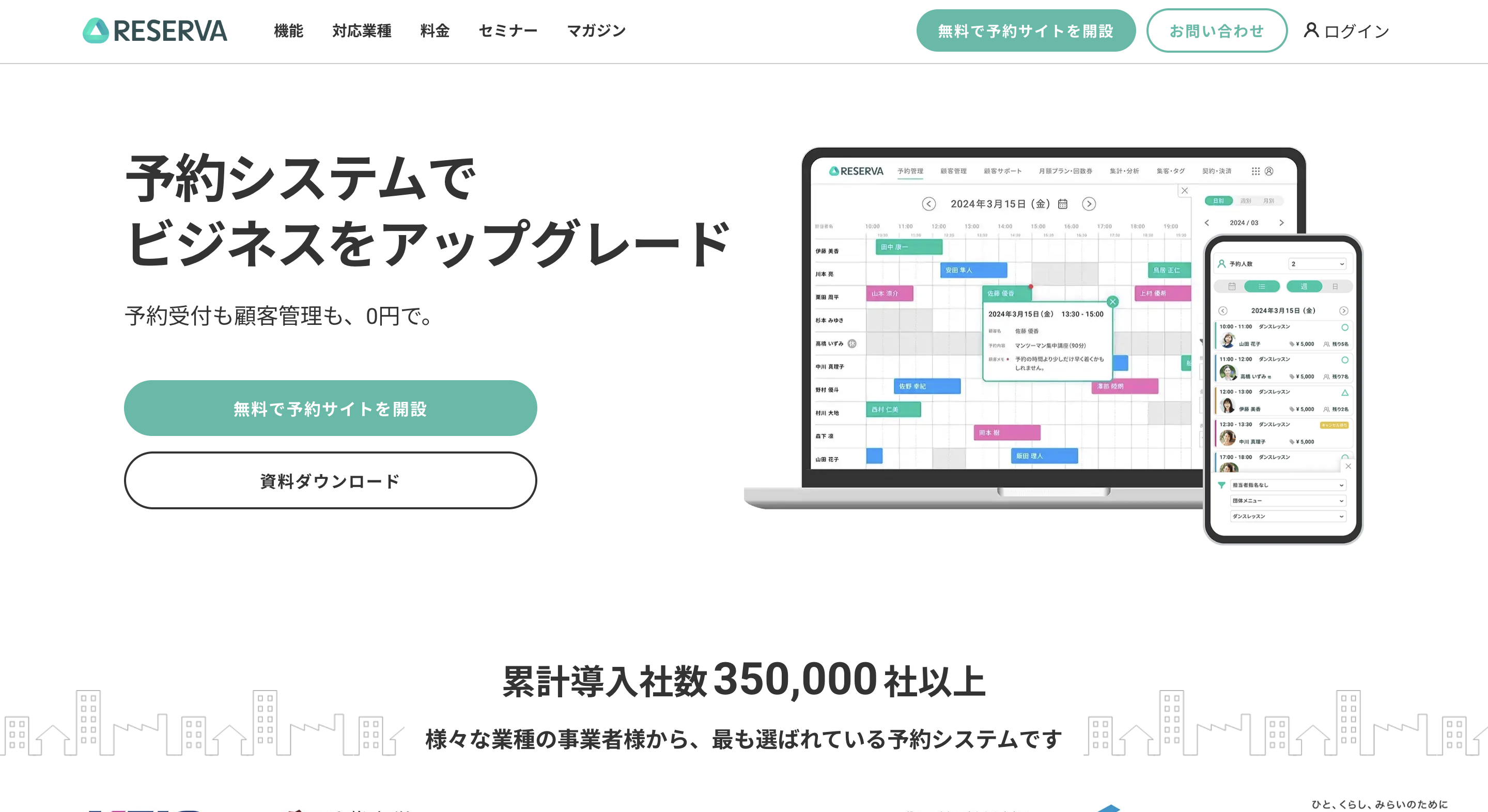 RESERVA（レゼルバ）