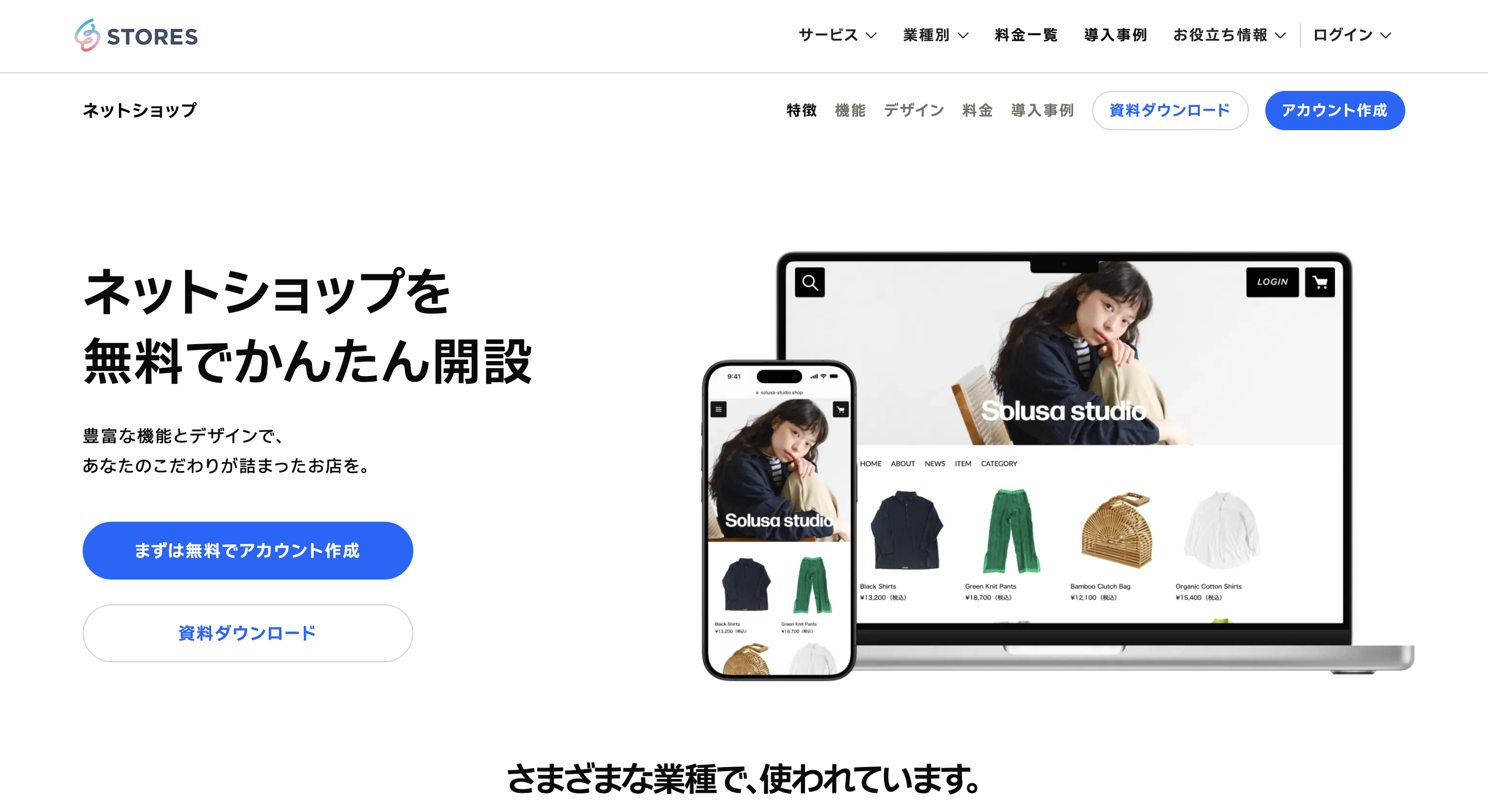 STORES ネットショップトップ画面