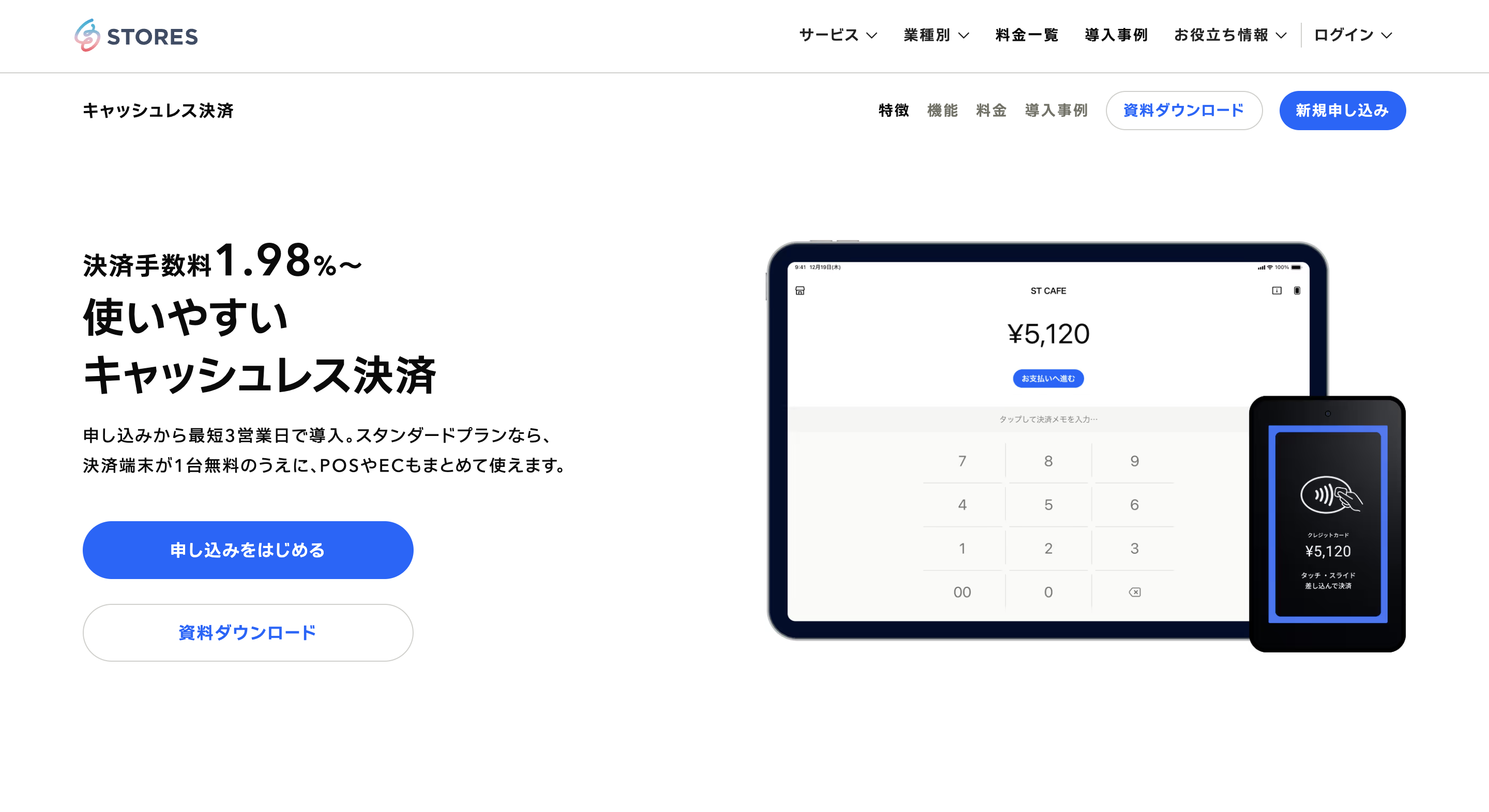 STORES 決済トップ画面