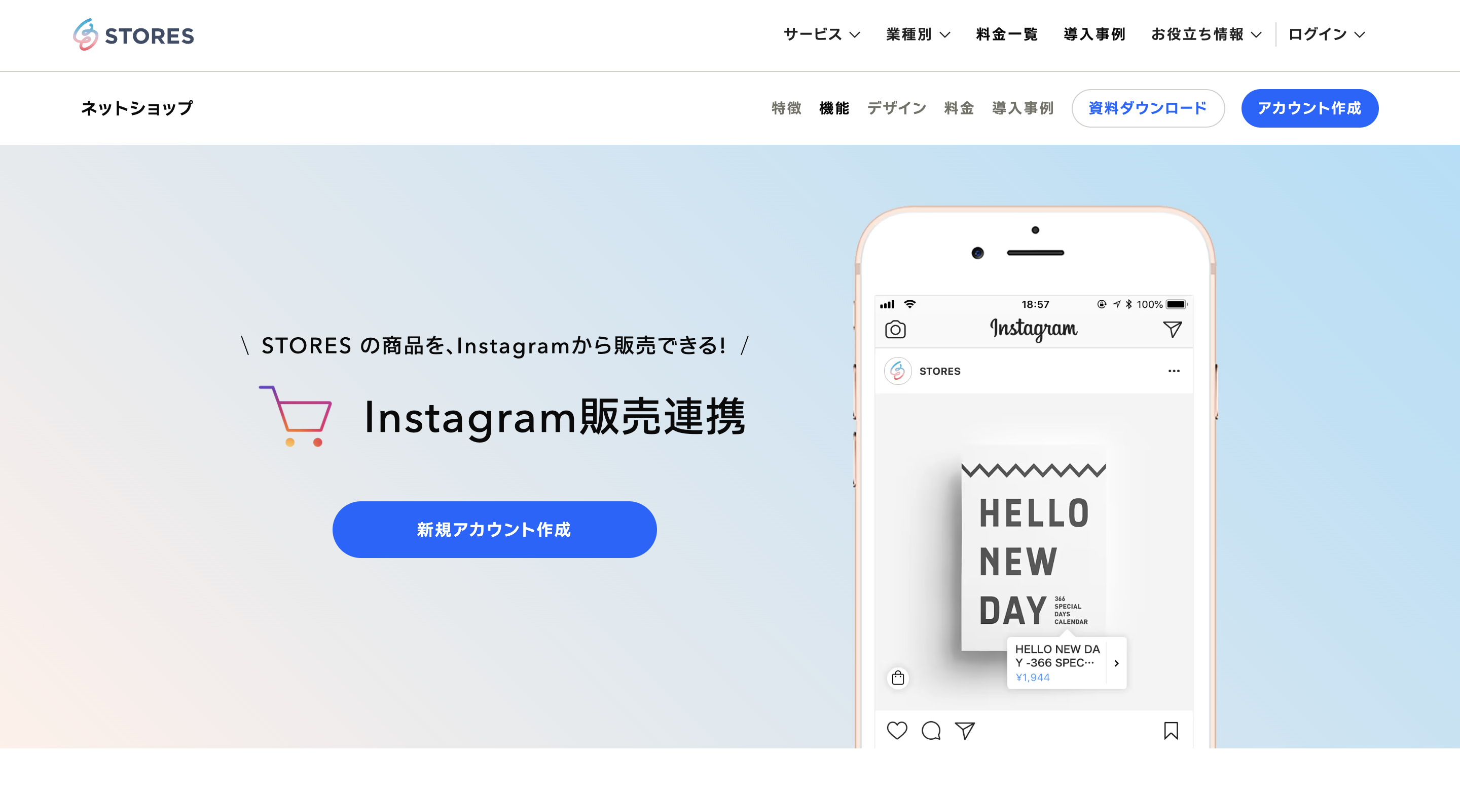 STORESのInstagram販売連携