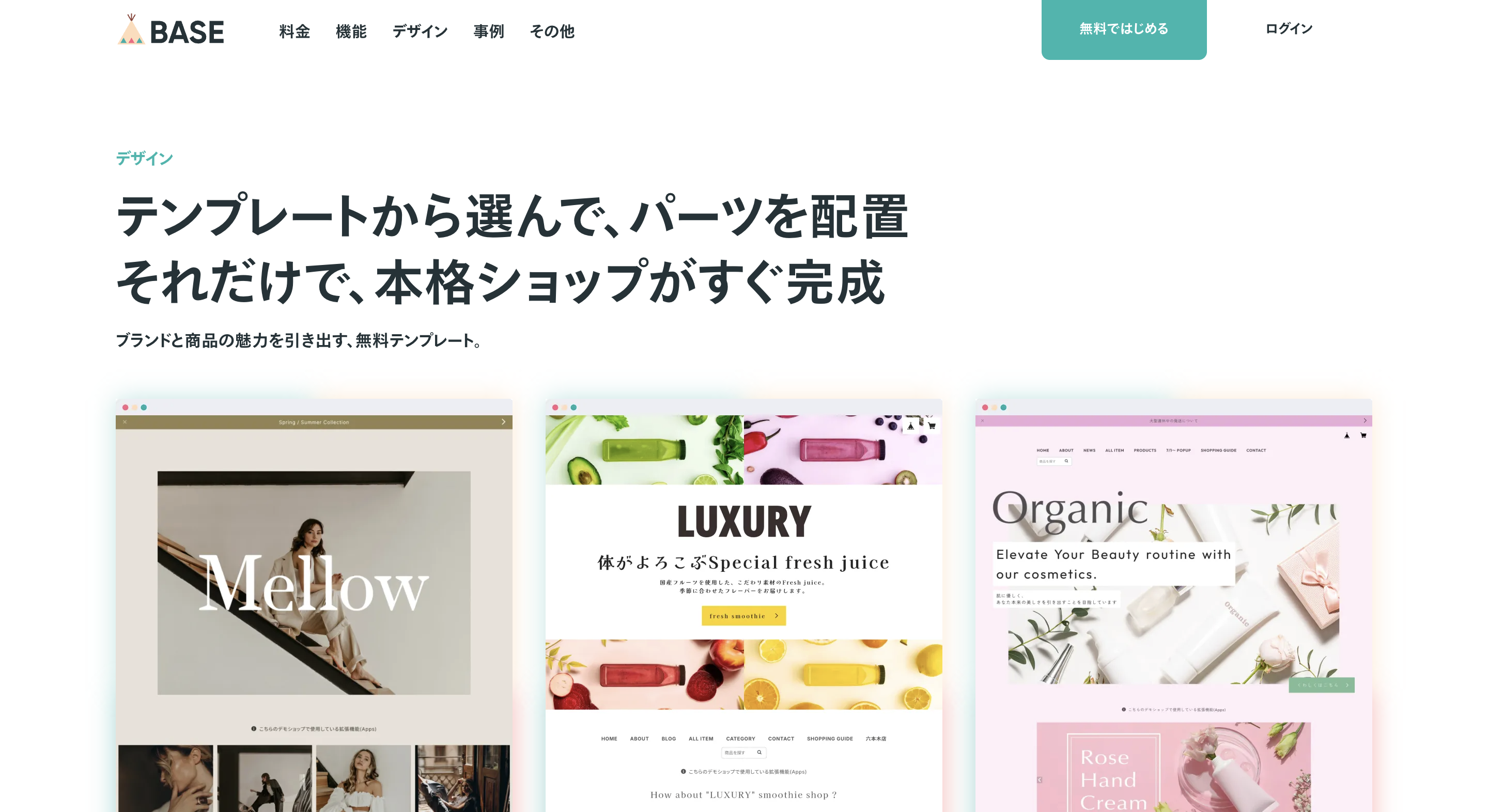 BASEのウェブサイト