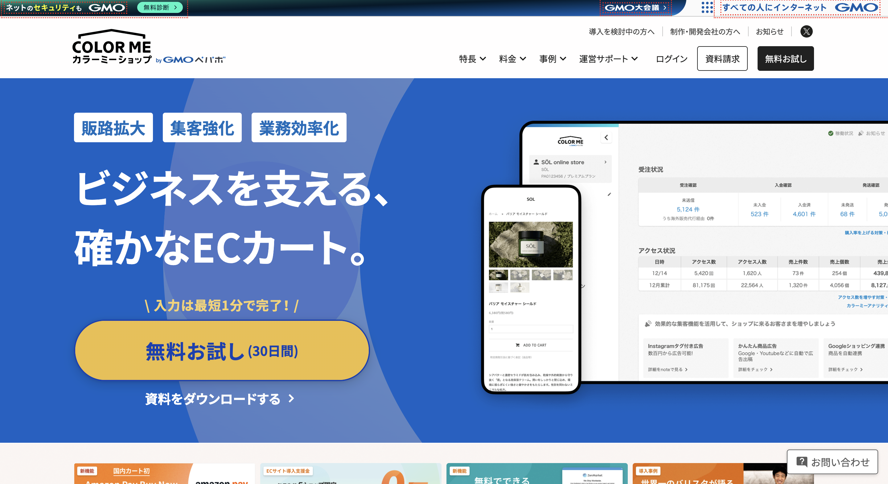 カラーミーショップ