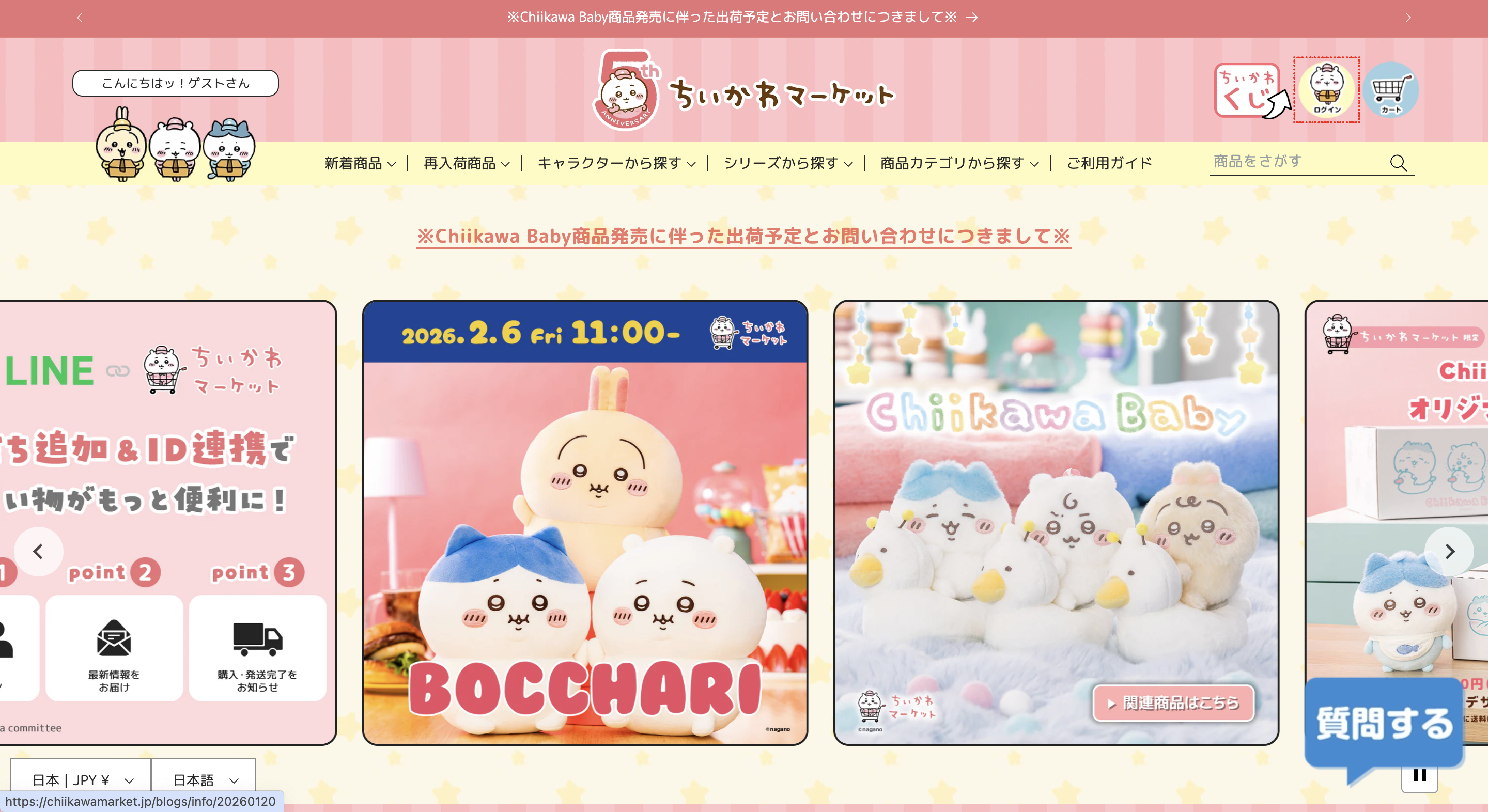 ちいかわマーケット