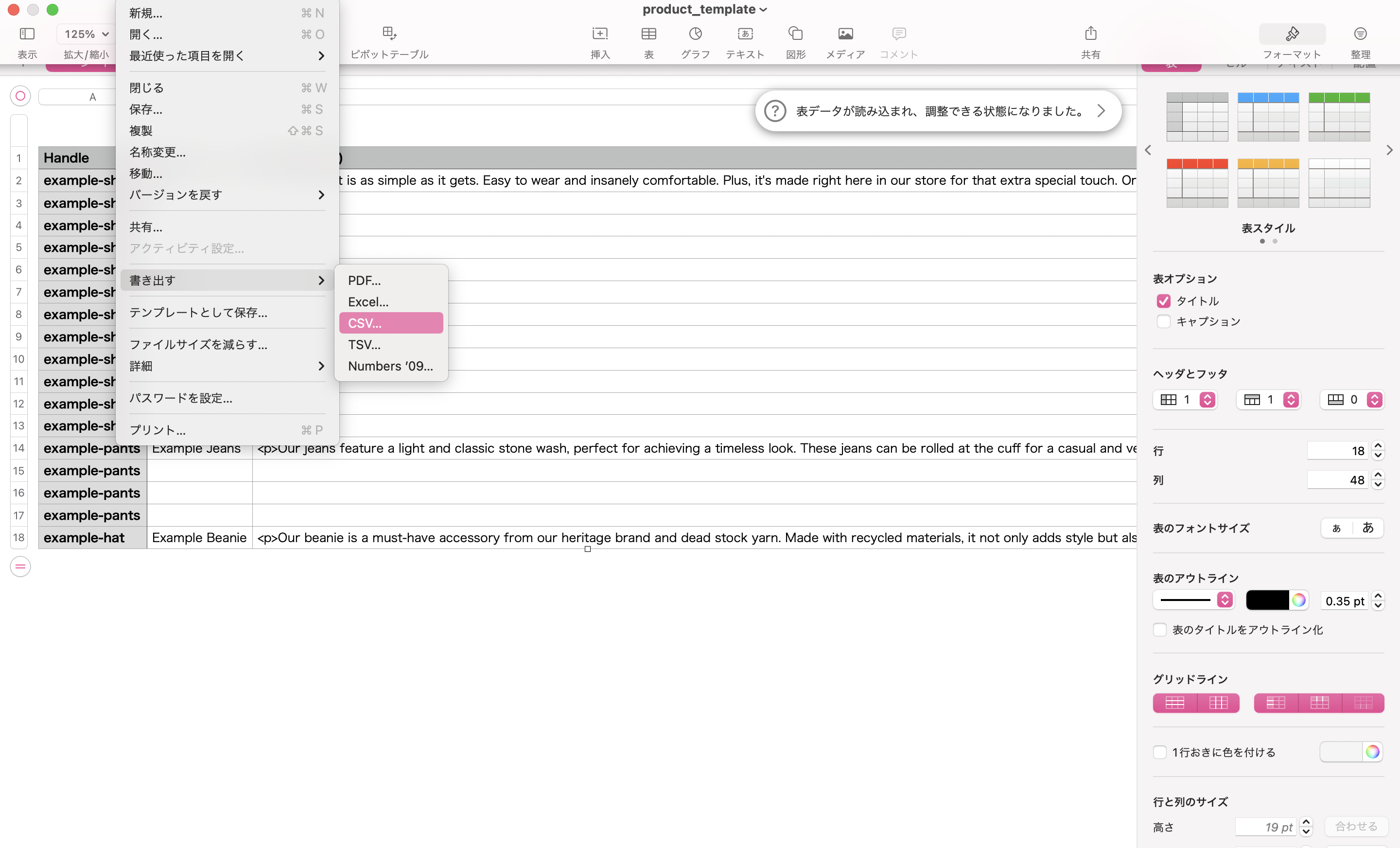 CSVに商品情報を入力する