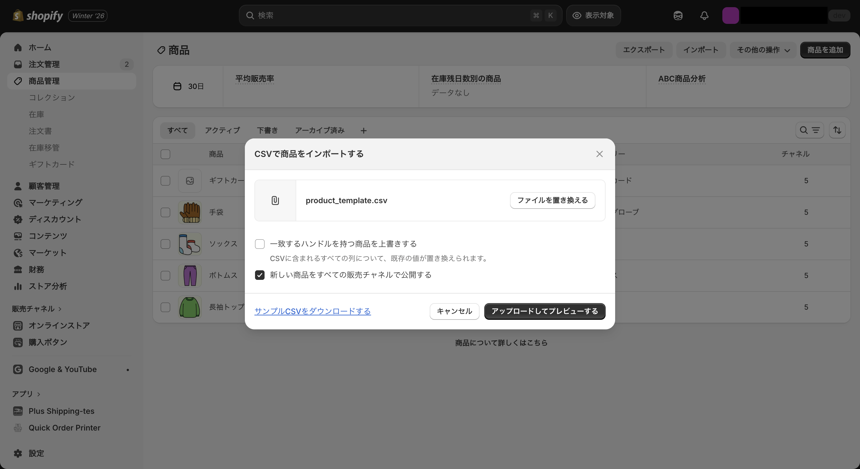 CSVをインポート
