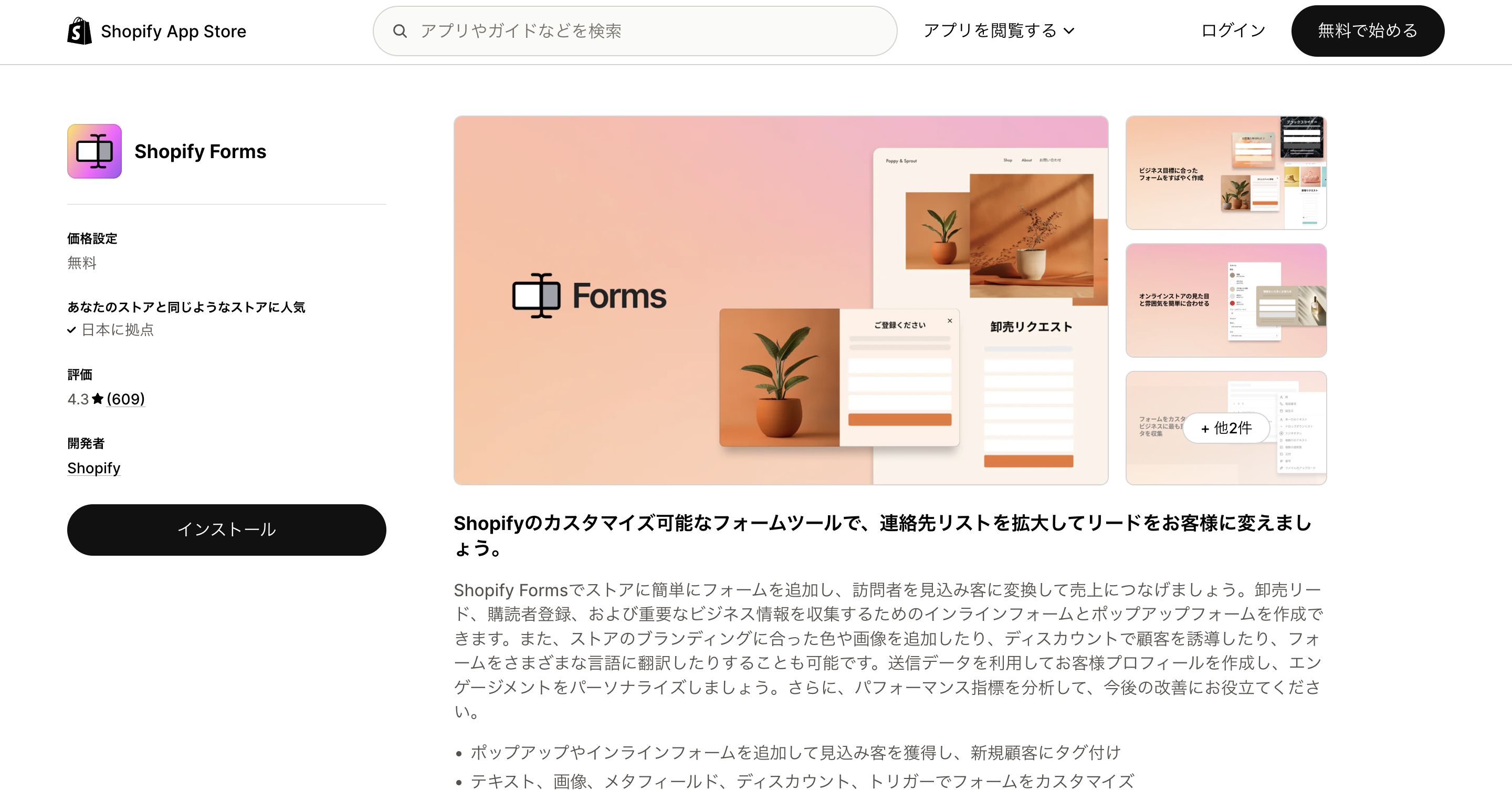 Shopify Formsのインストール画面