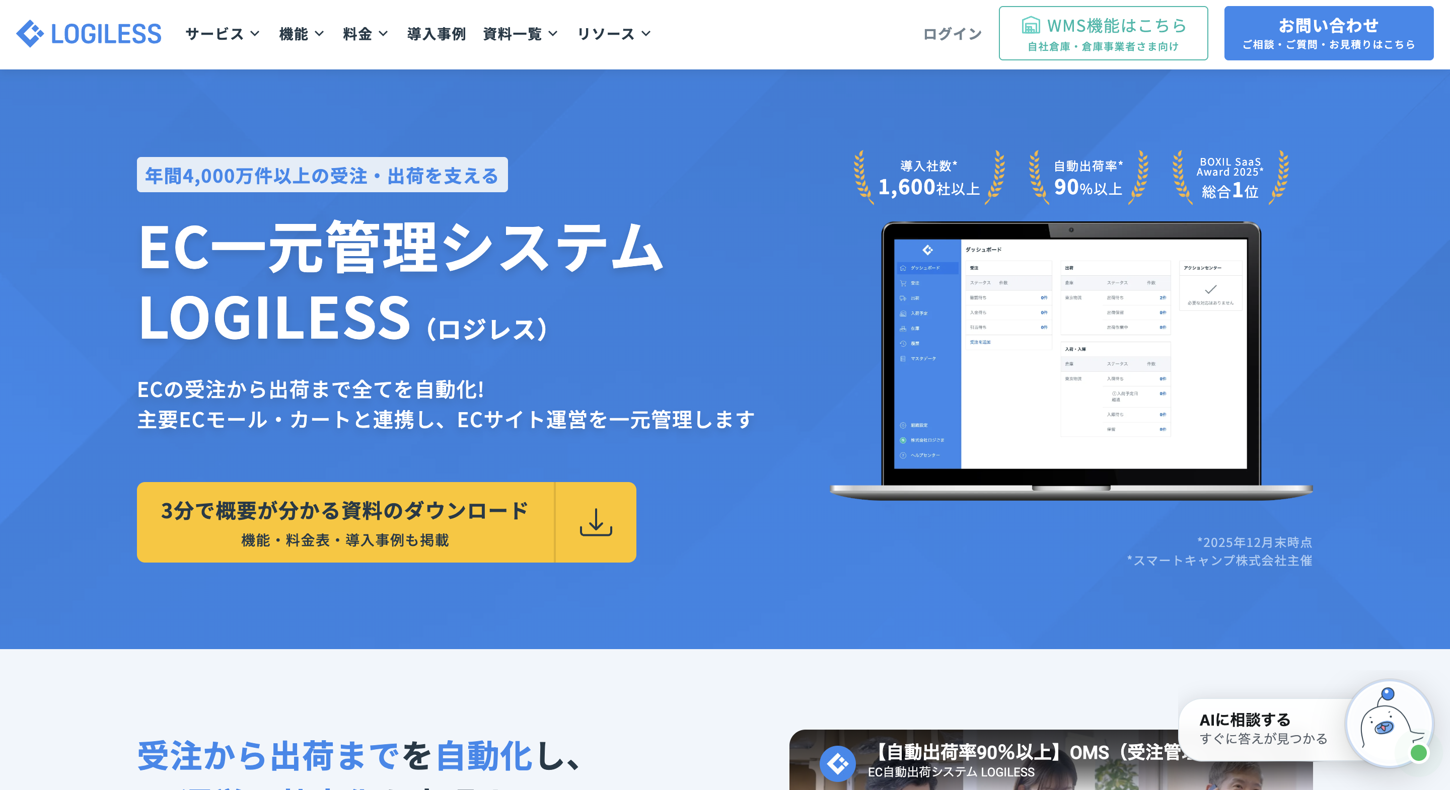 LOGILESS（ロジレス）