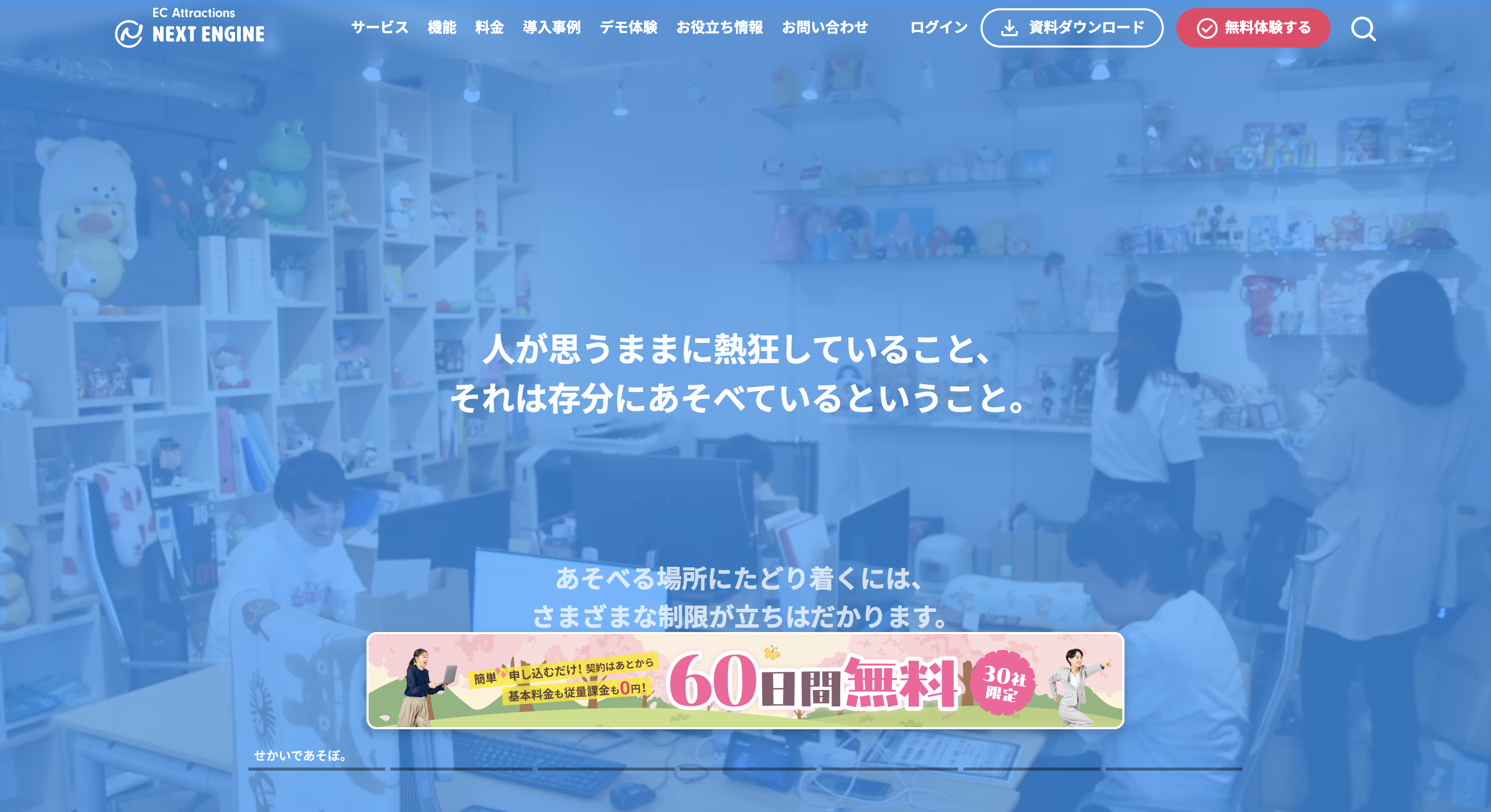 ネクストエンジン