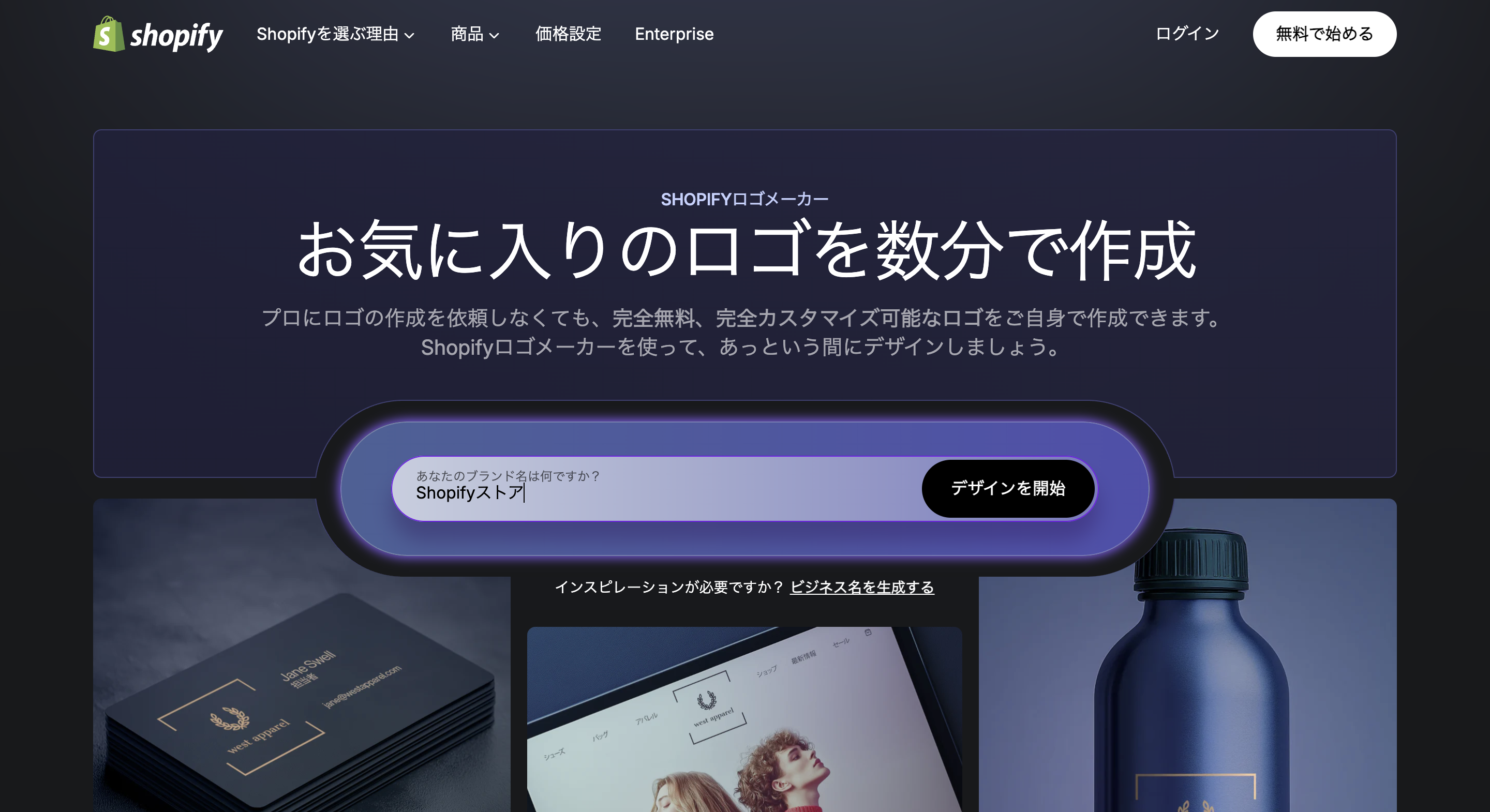 Shopifyロゴメーカーのスタート画面