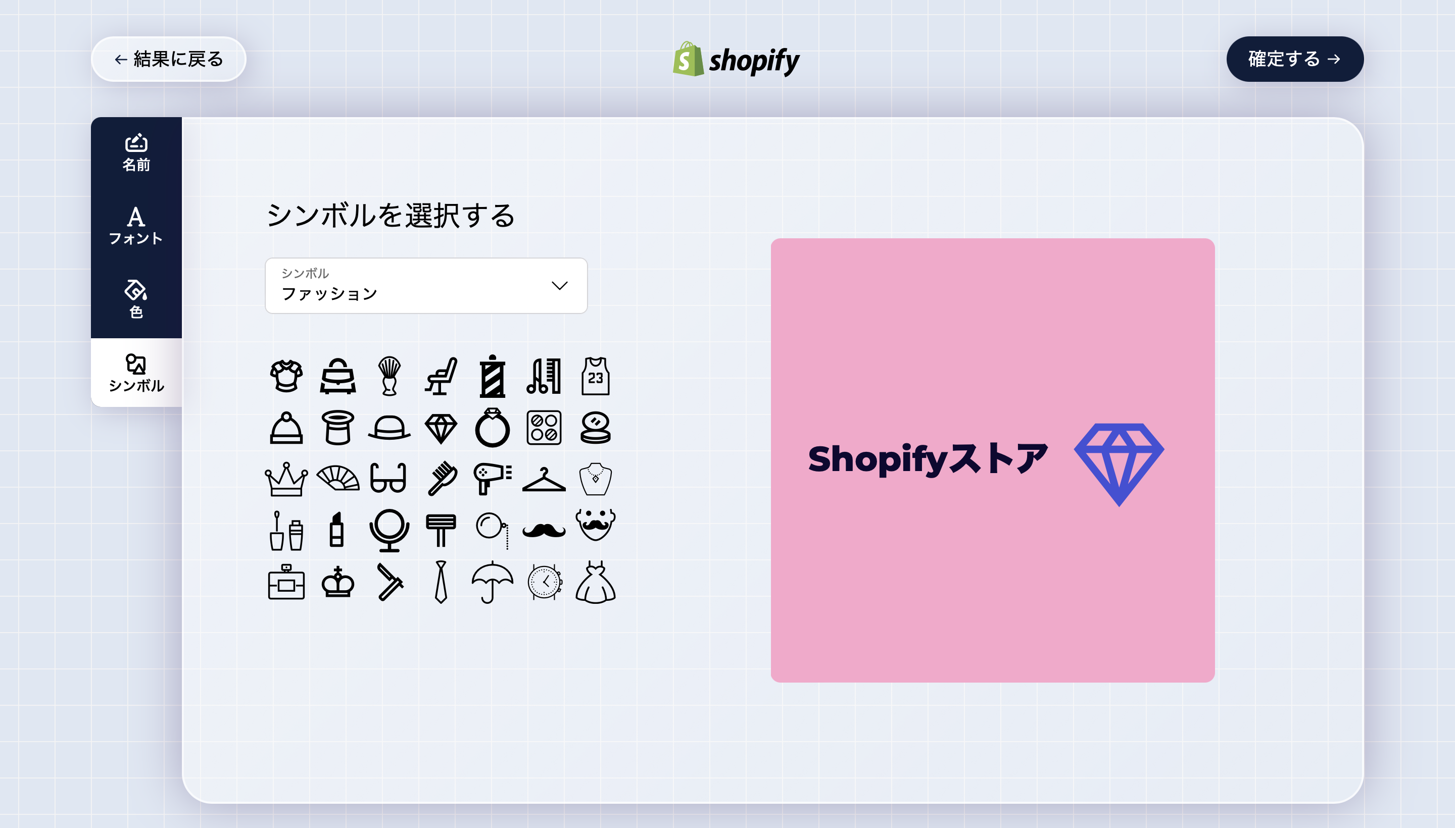 Shopifyロゴメーカーの調整画面