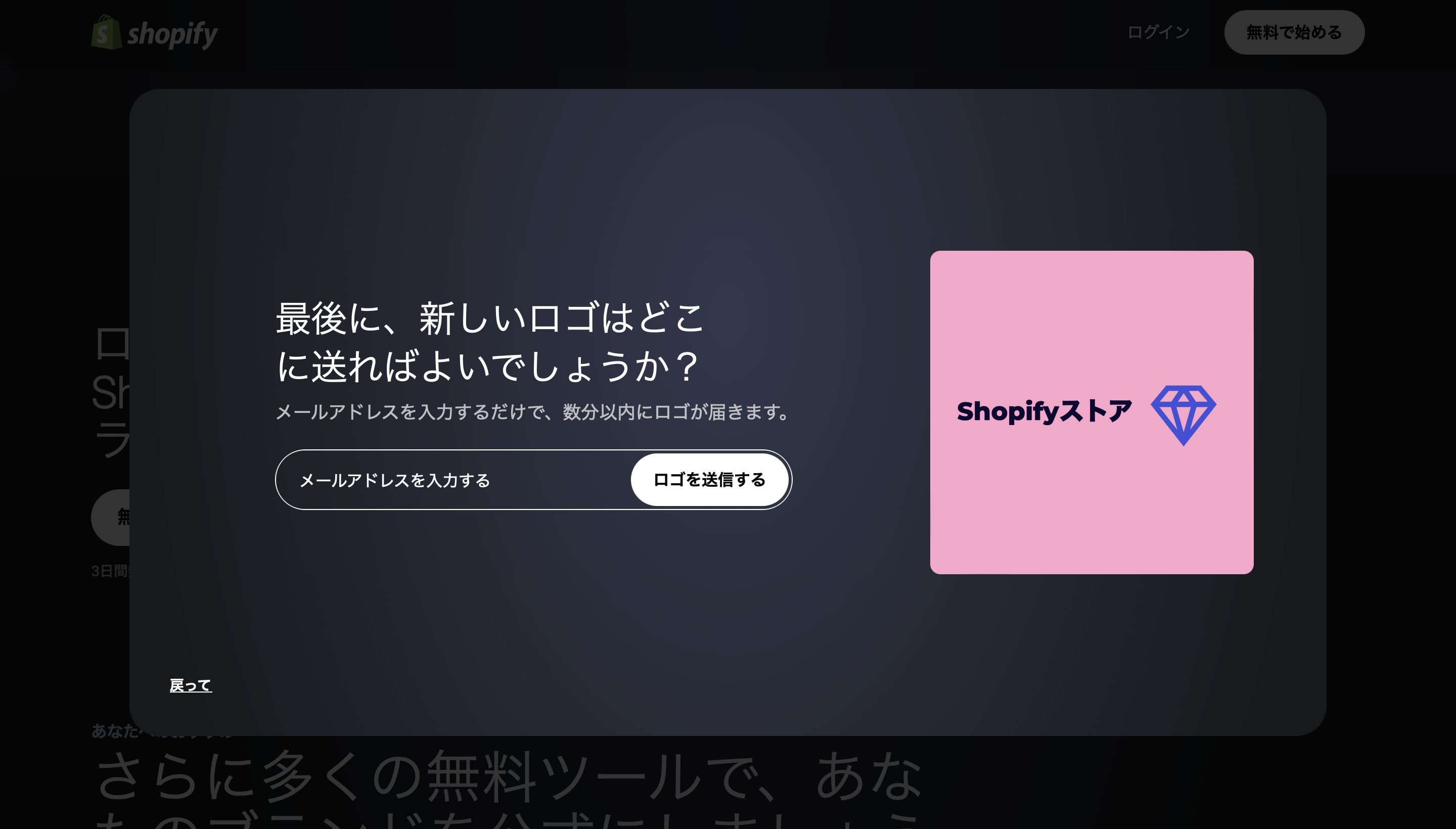 Shopifyロゴメーカーのダウンロード画面