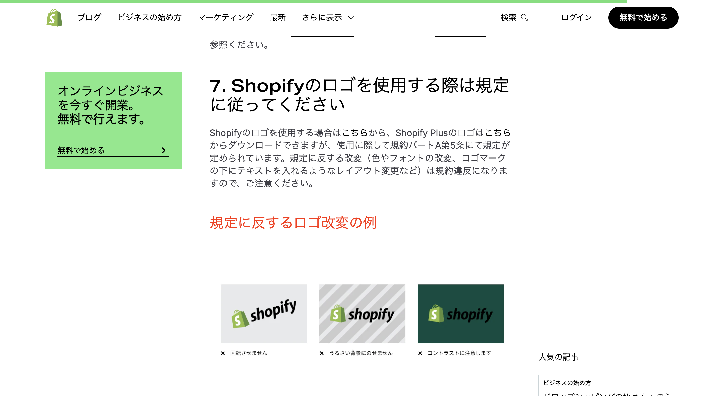 Shopifyのロゴの使用規定