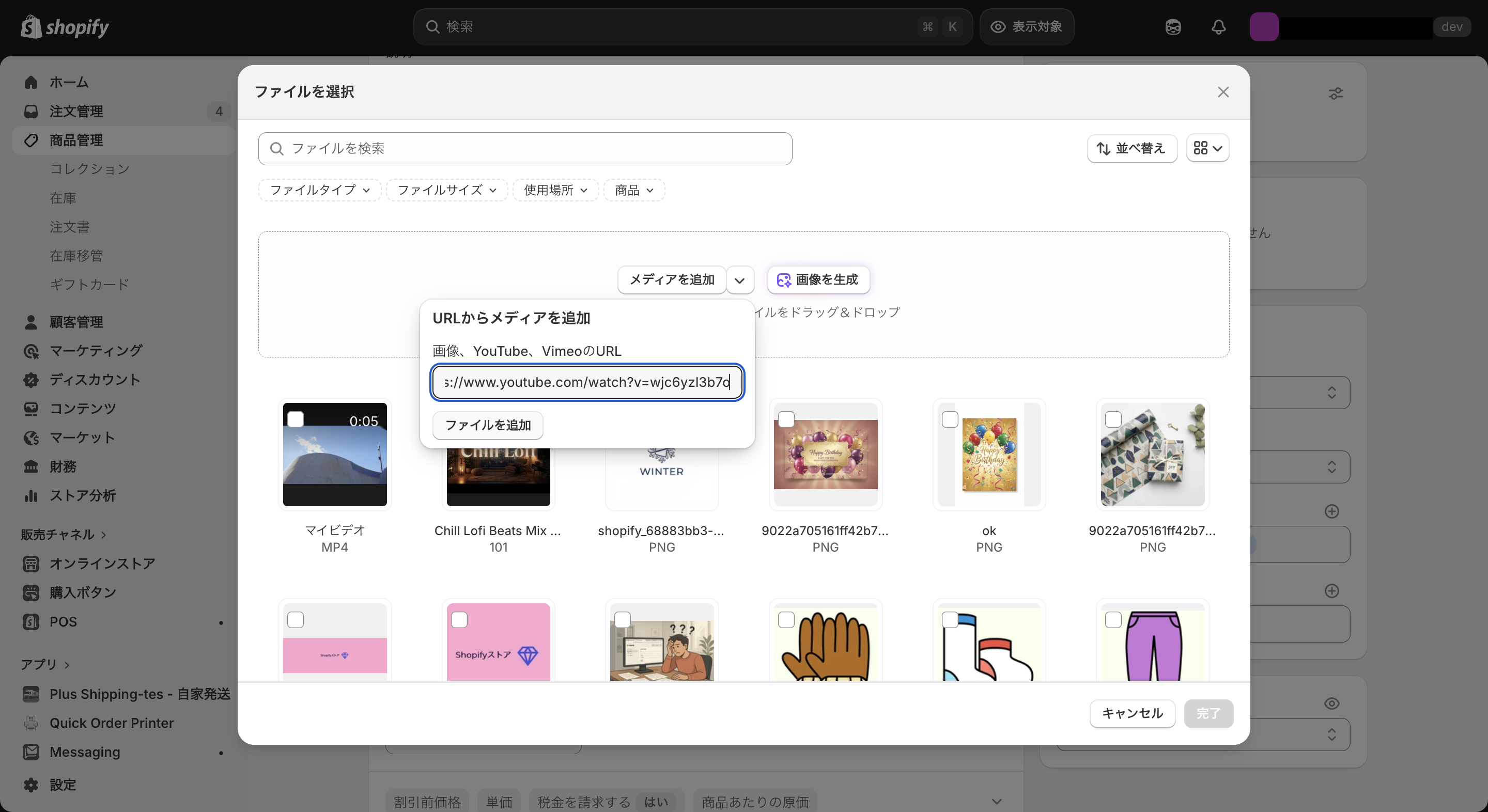 商品ページに動画を埋め込む