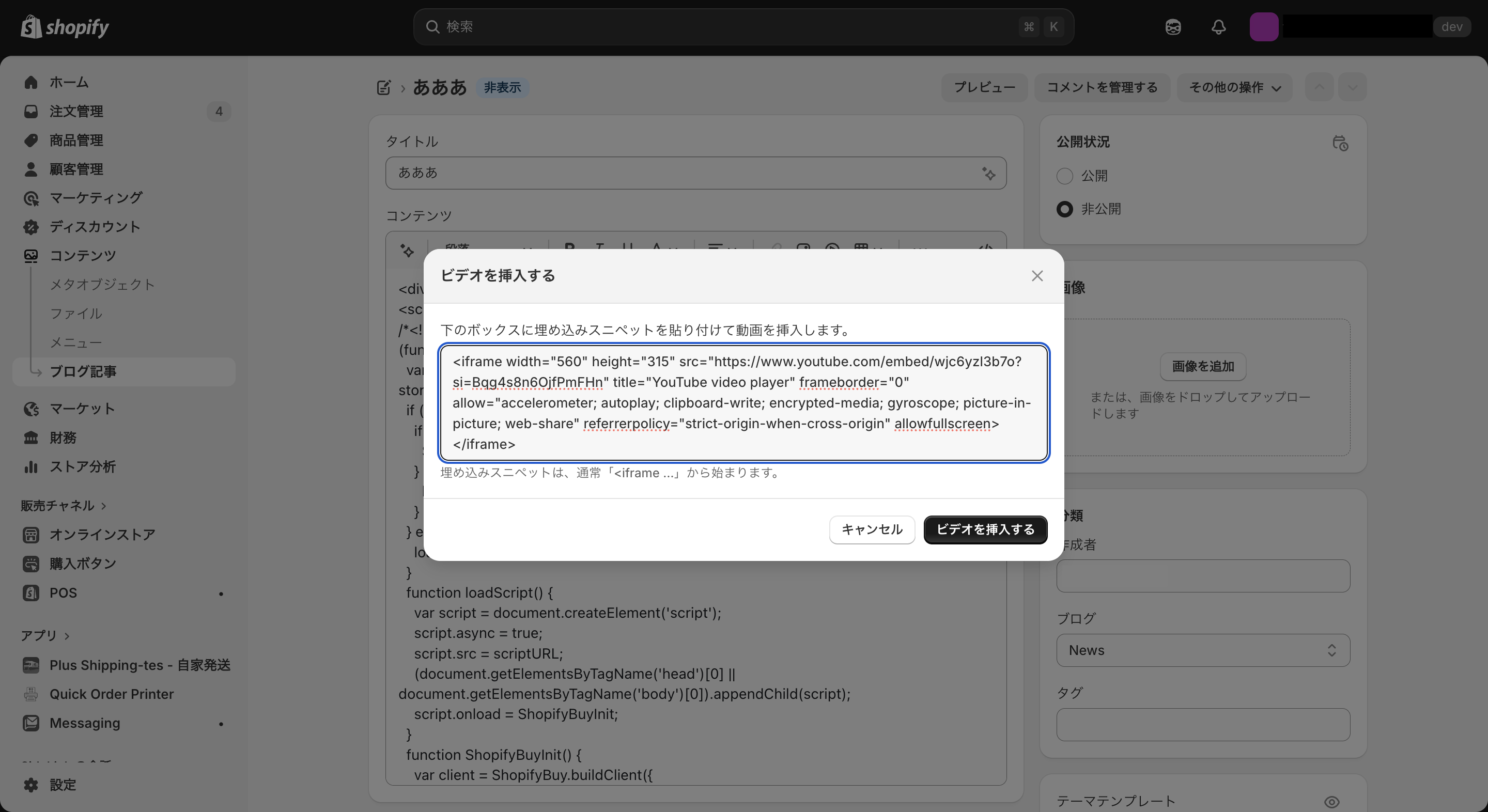 ブログ記事に動画を埋め込む
