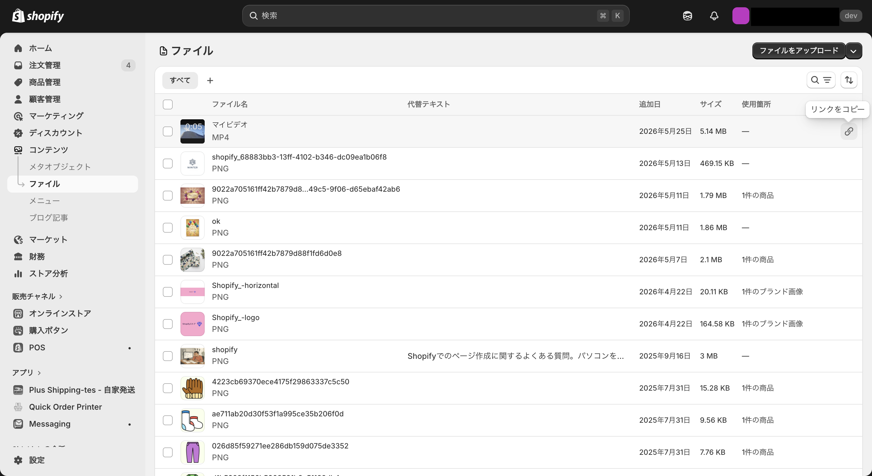 Shopifyへ動画ファイルをアップロードする