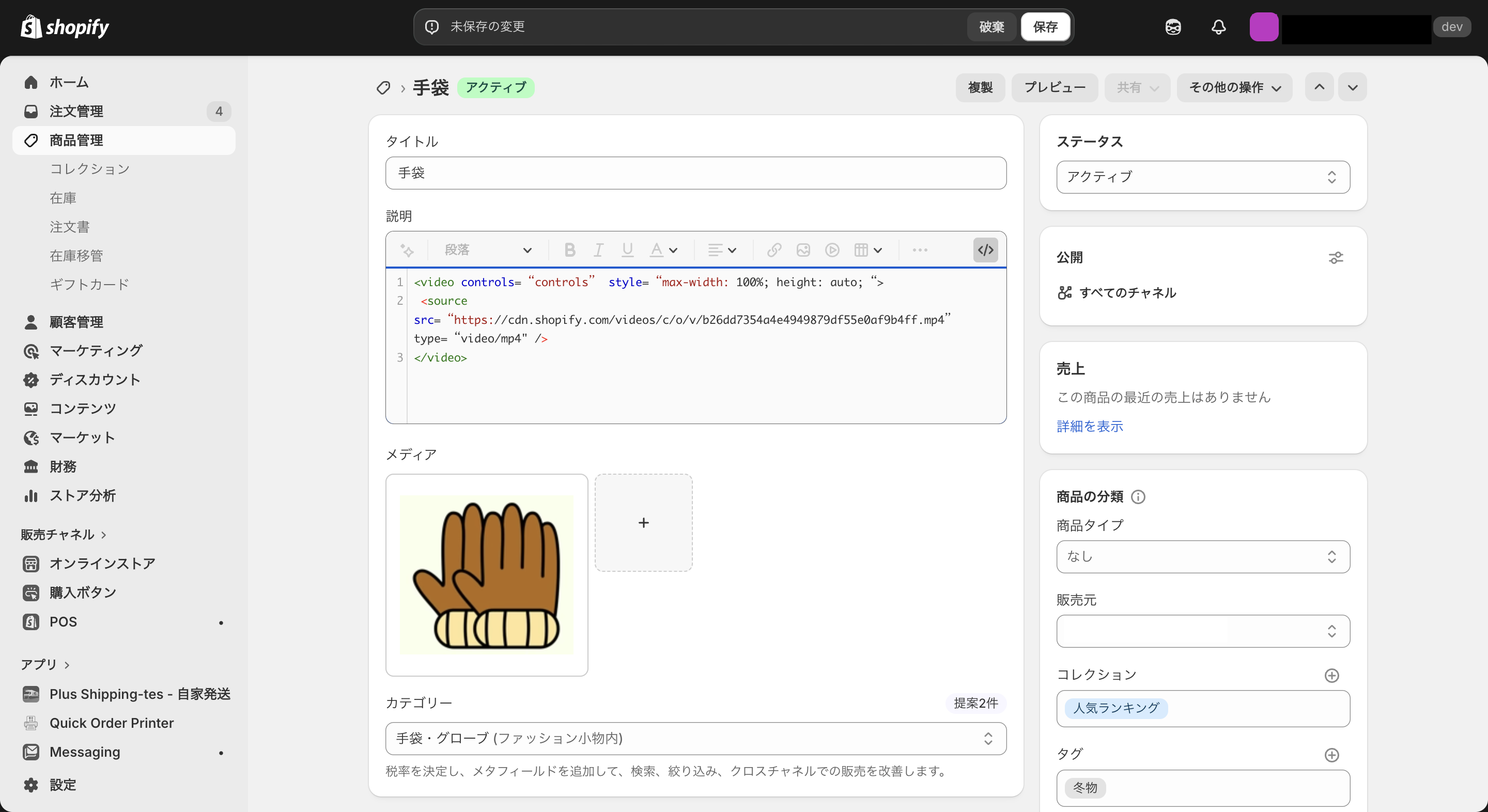 商品ページ・ブログ記事へ動画を埋め込む