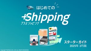 スターターガイド202503版
