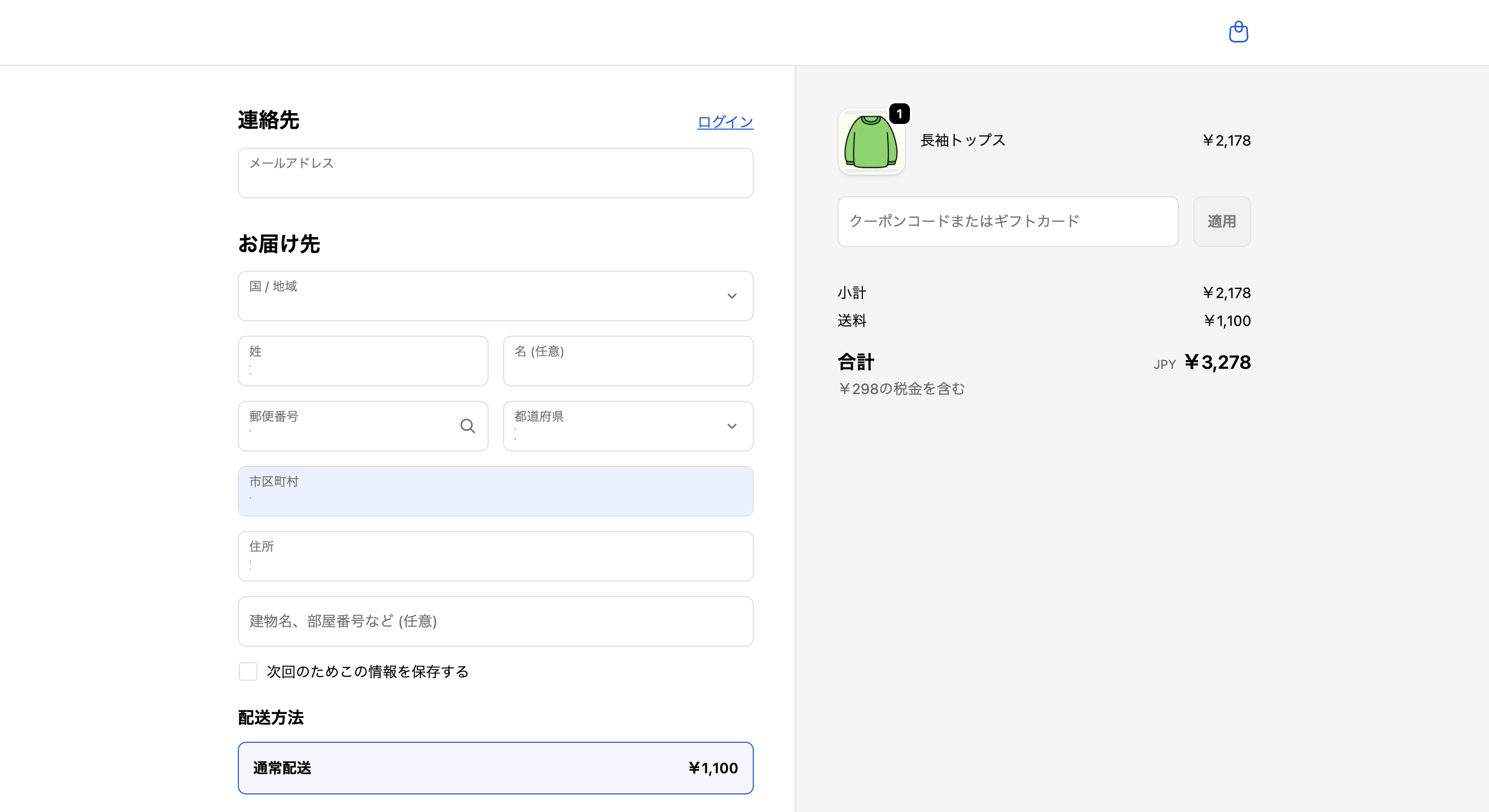 チェックアウト画面で税込表示を確認する