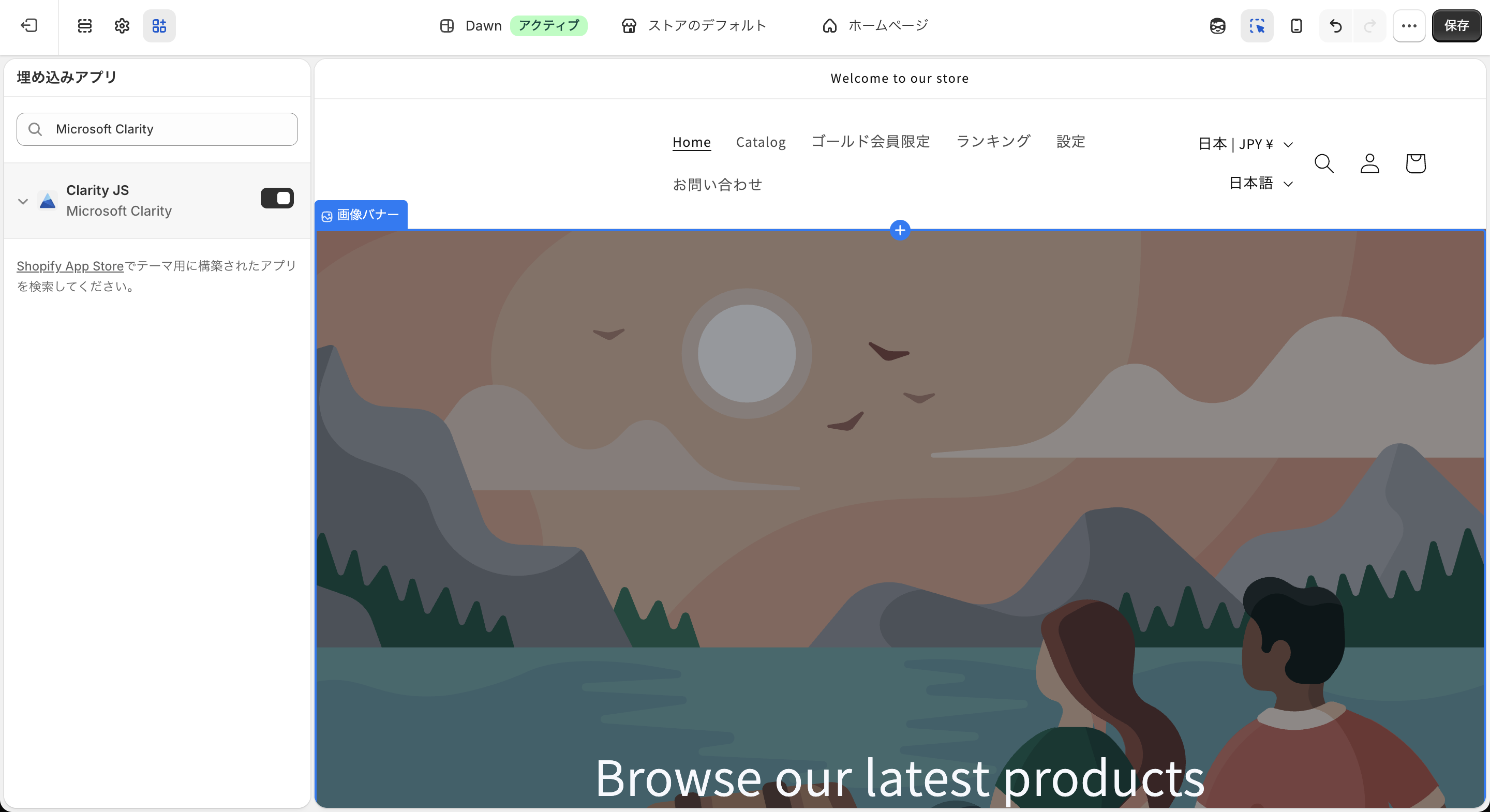 テーマの設定画面でMicrosoft Clarityを有効化する