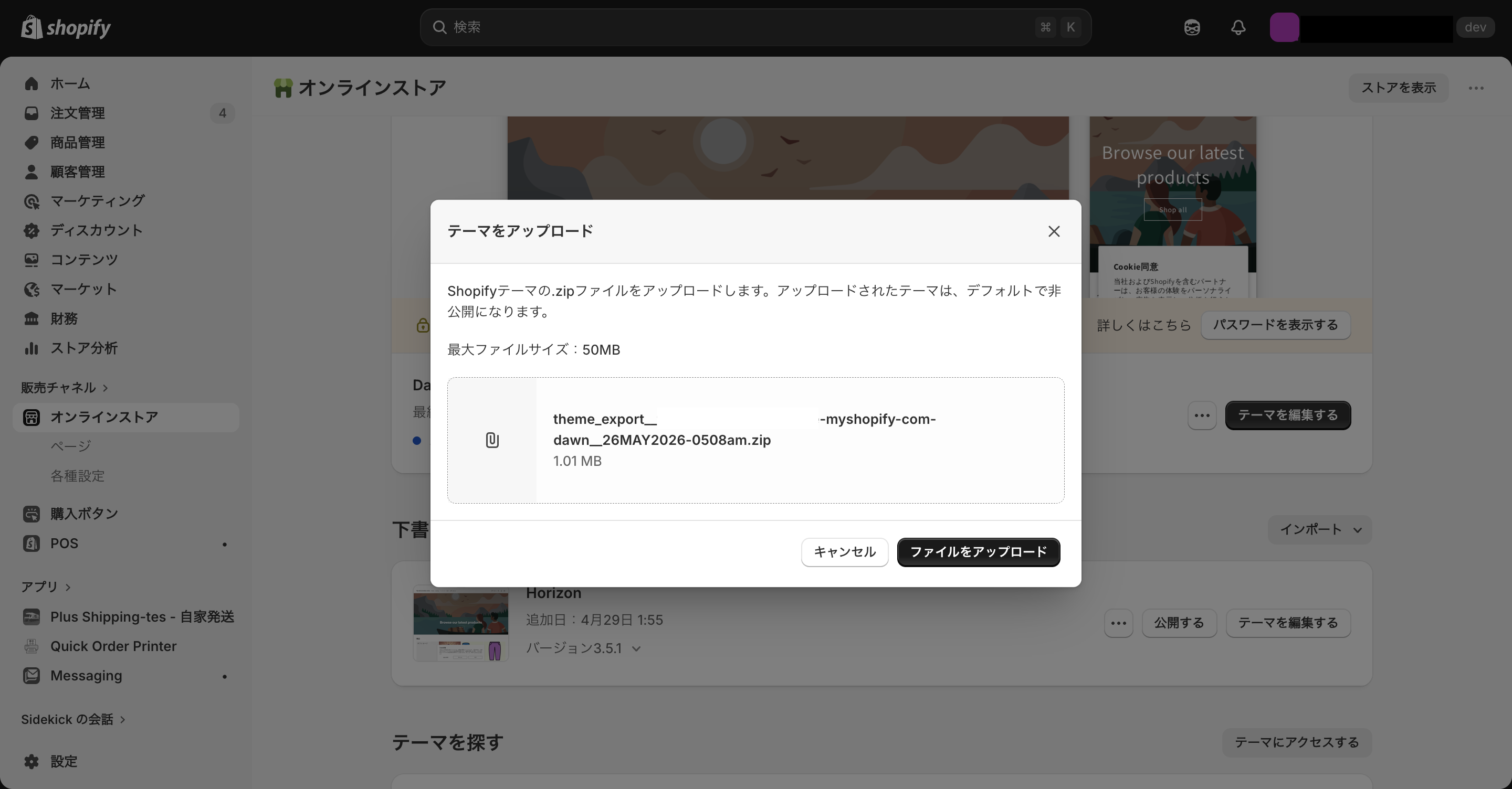 テーマをインポート(復元)する