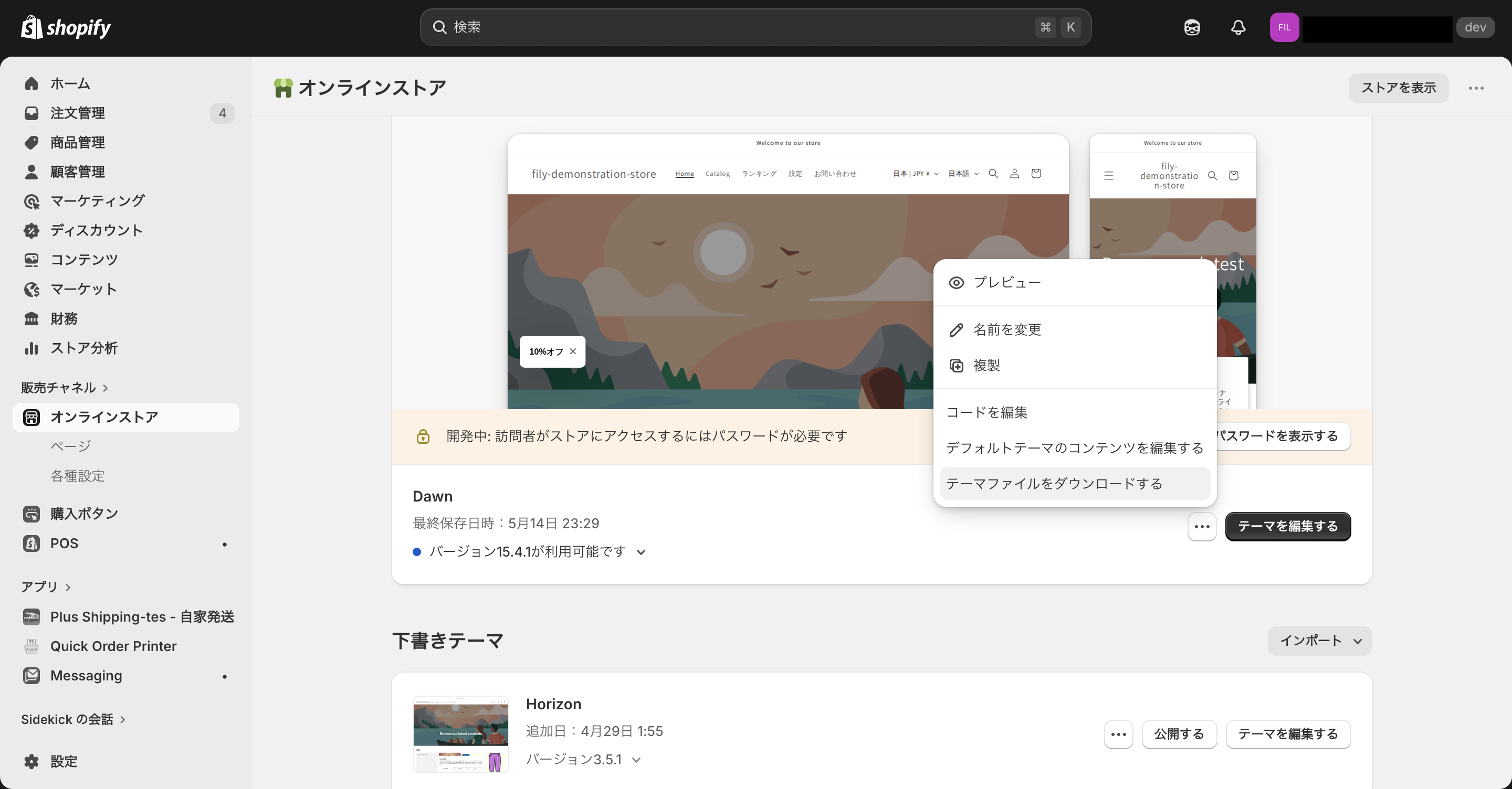 テーマをバックアップする