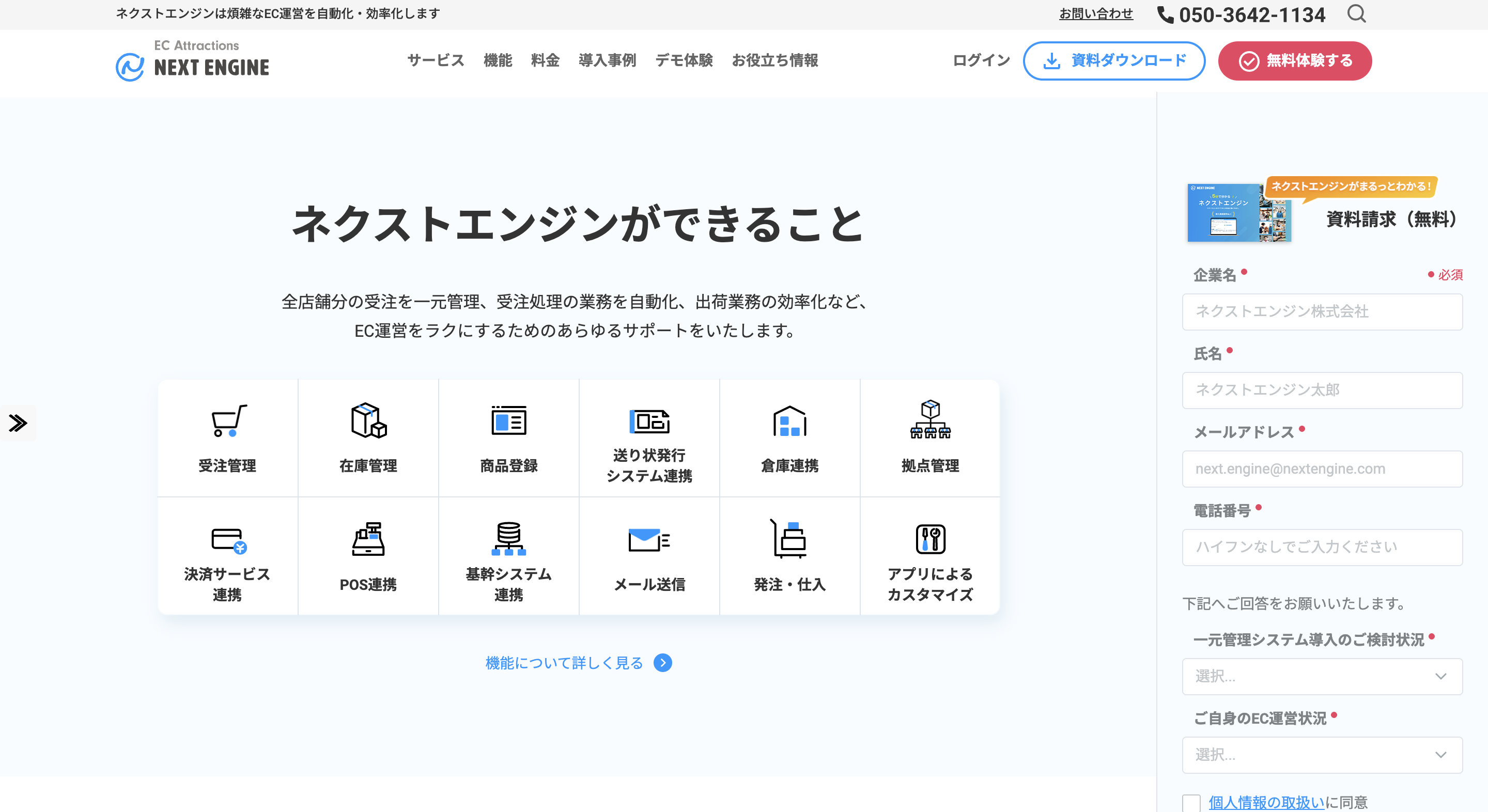 ネクストエンジン