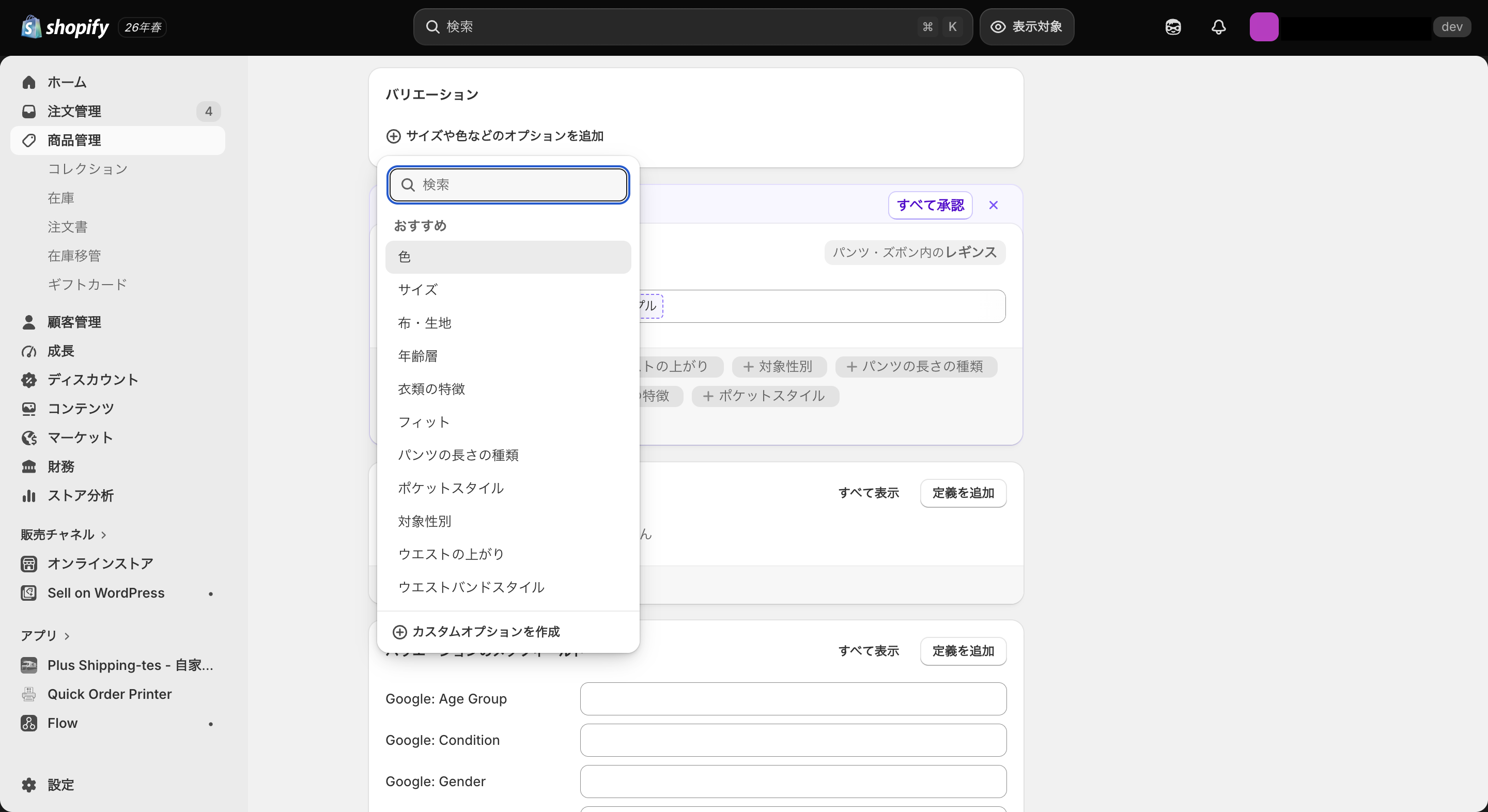 バリエーションの種類を選択する