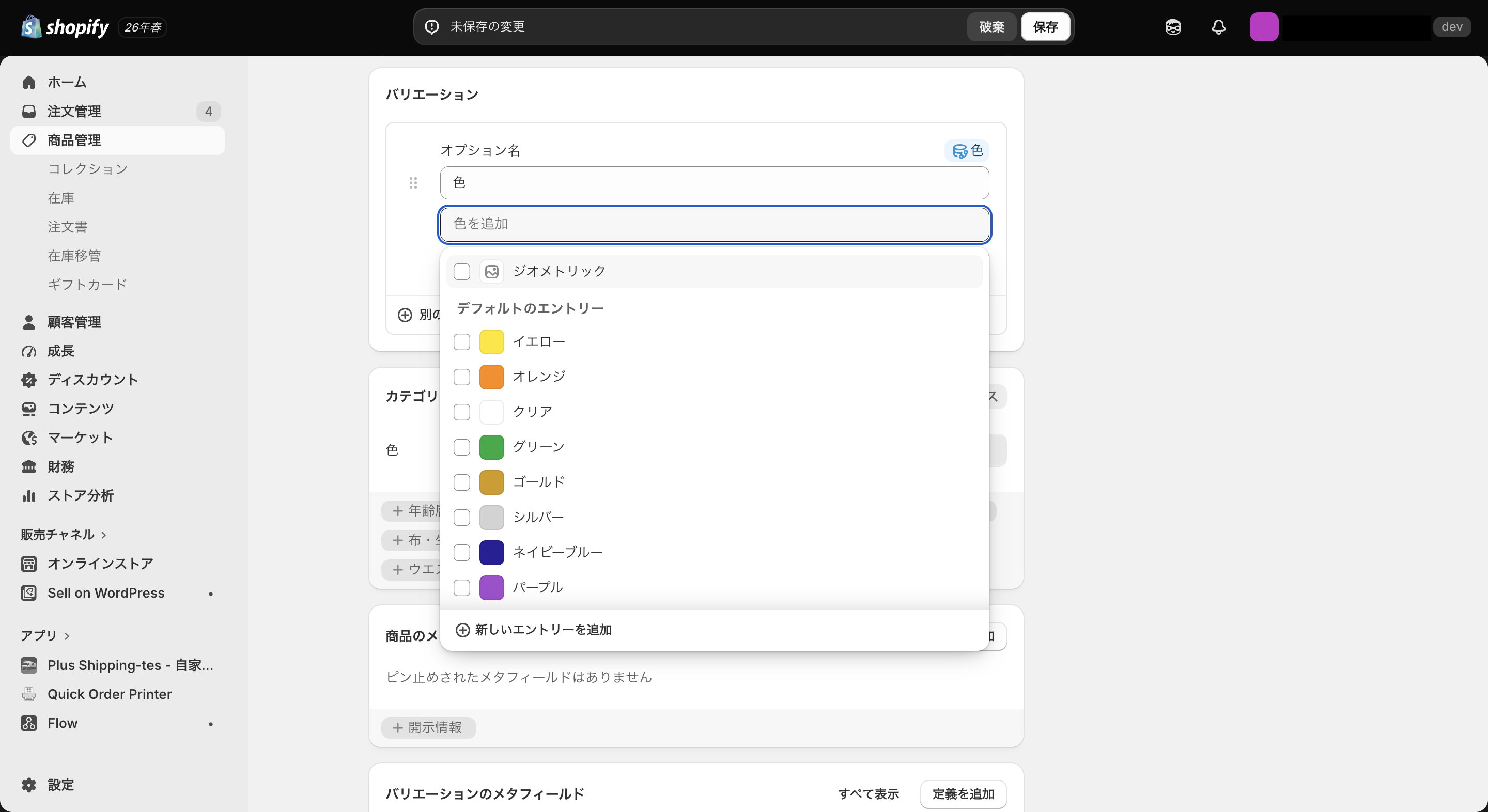 バリエーションの詳細を選択する