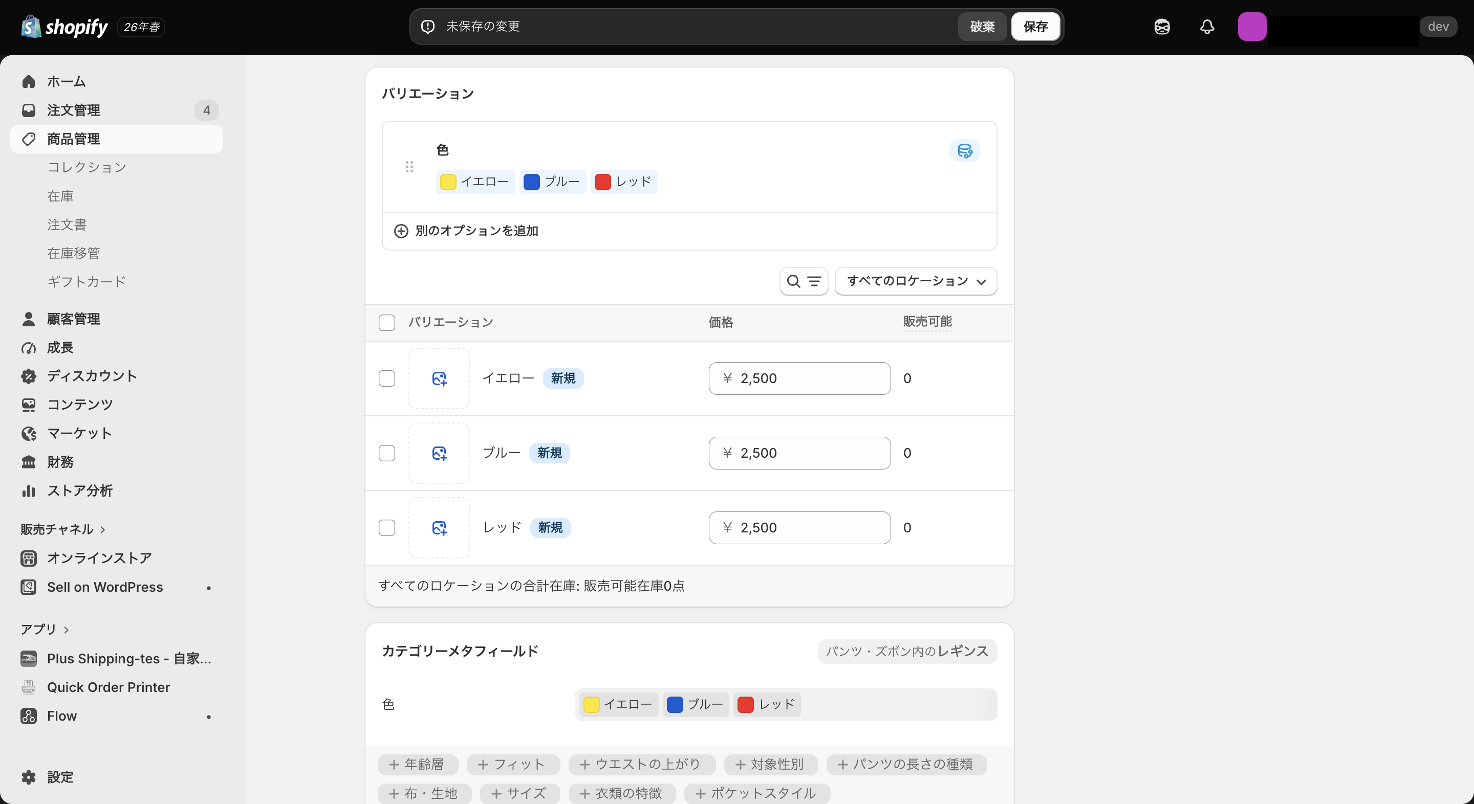 バリエーションを追加した後の商品管理画面