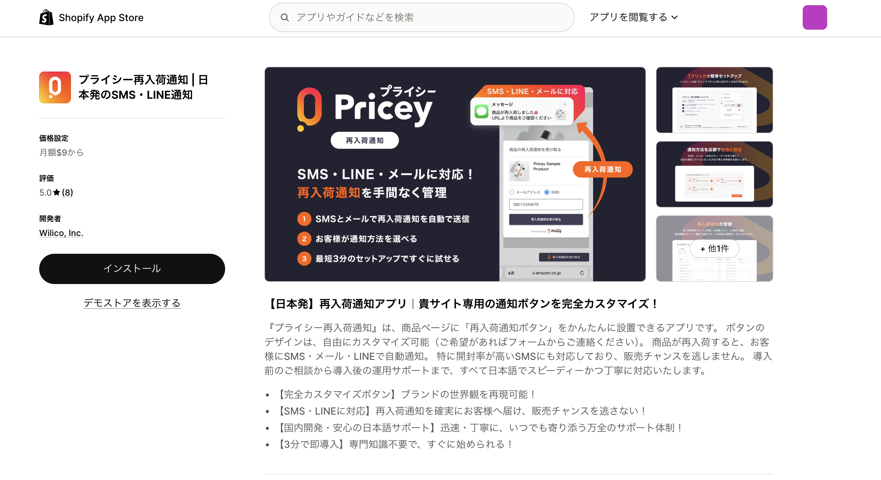 プライシー再入荷通知