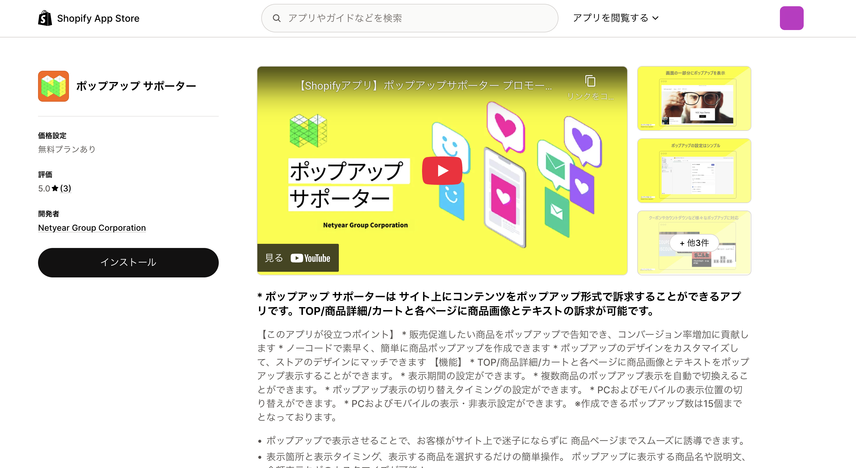 ポップアップ サポーター