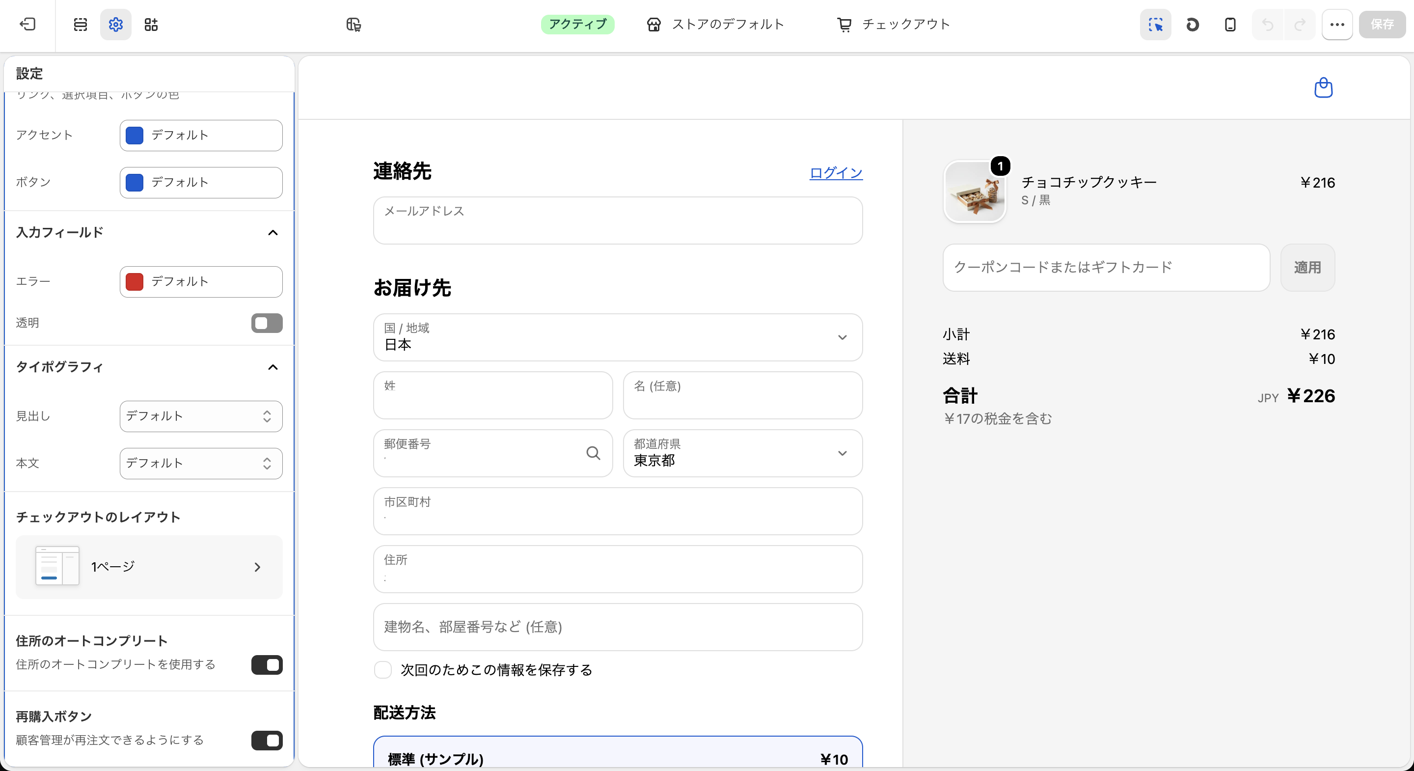 住所のオートコンプリートを有効にする